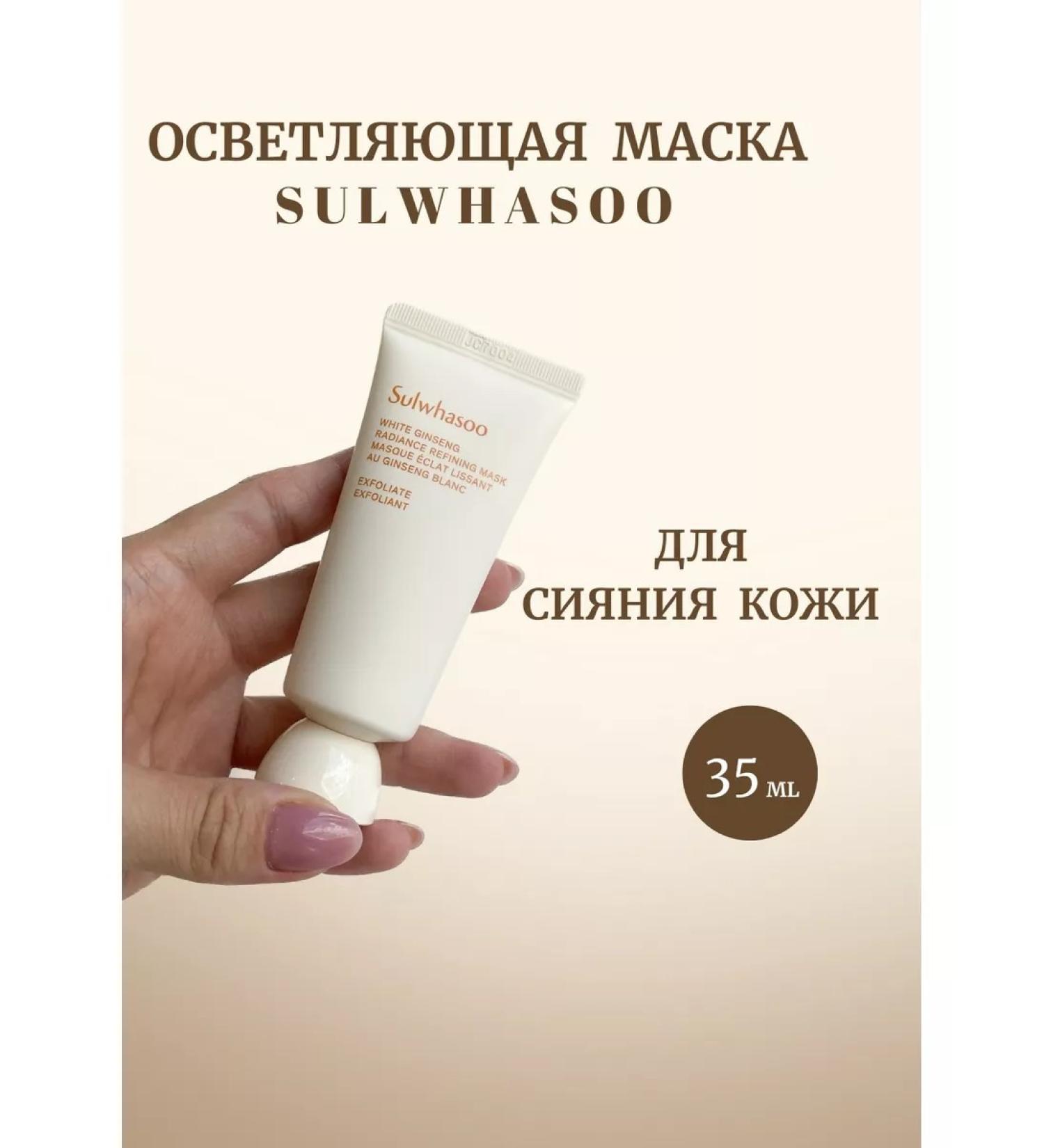 Sulwhasoo Purifying brightening mask - Buy Online on GoSupps.com