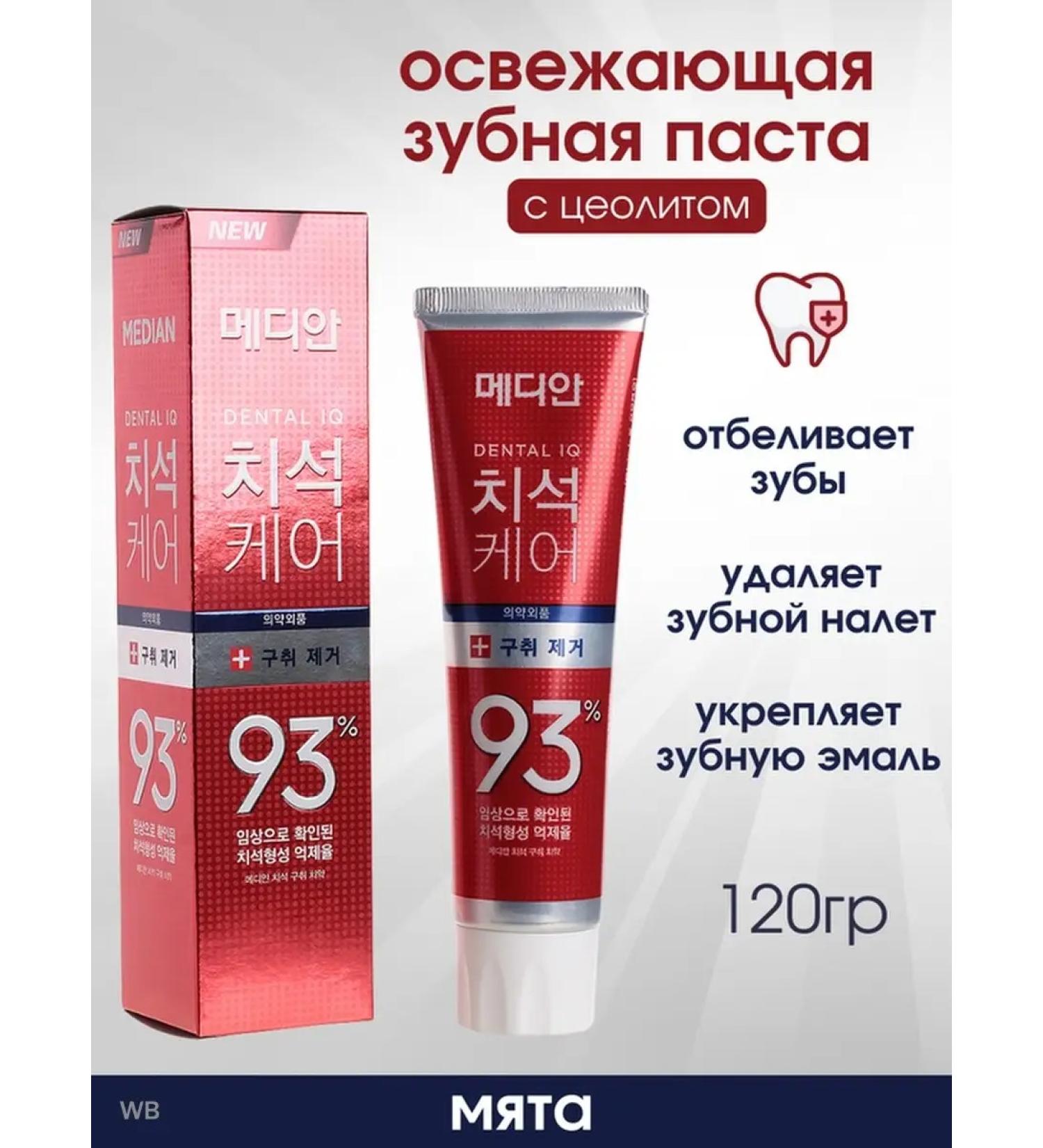 median Refreshing toothpaste with zeolite Korea