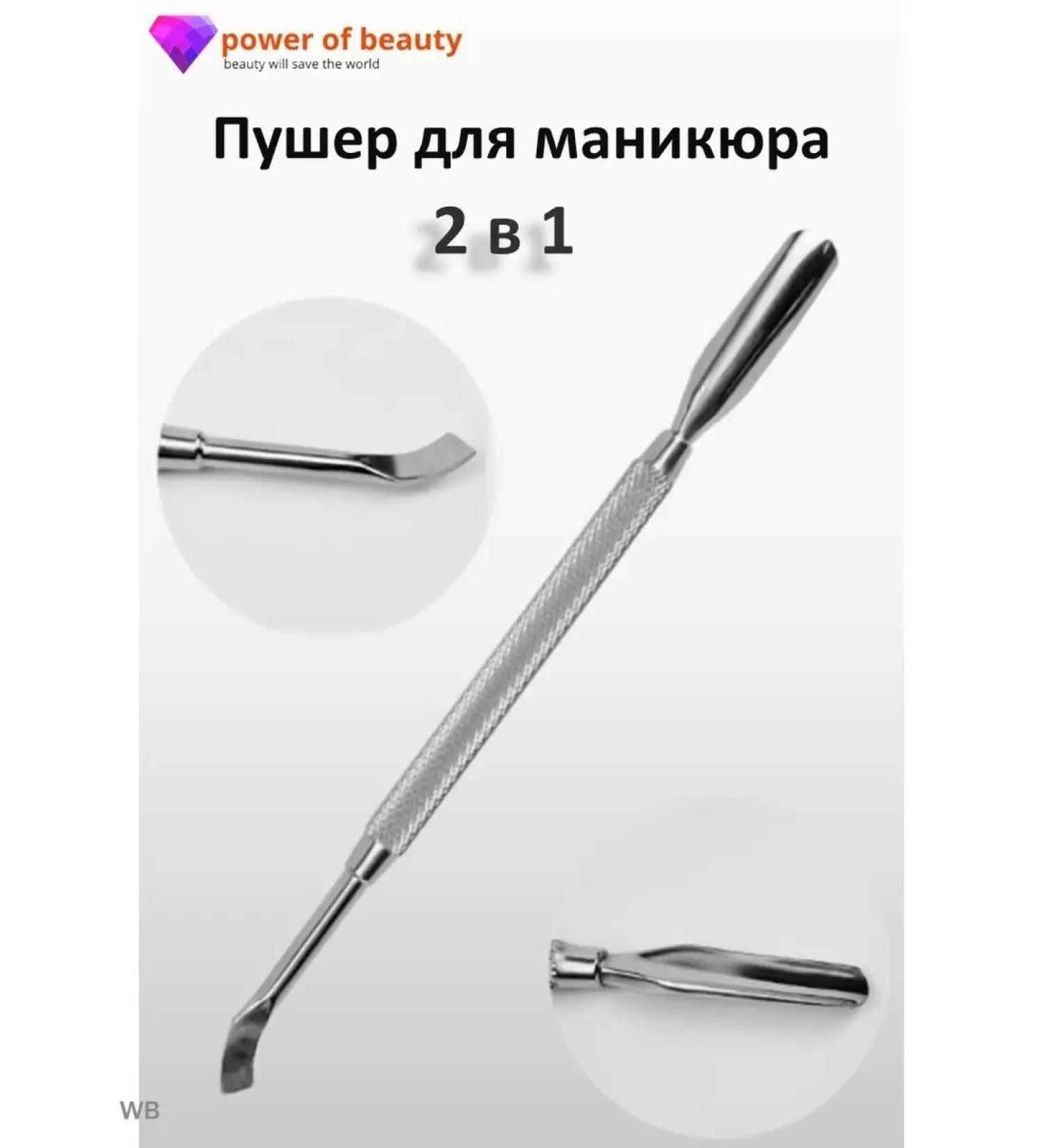 power of beauty Pedicure Cyre