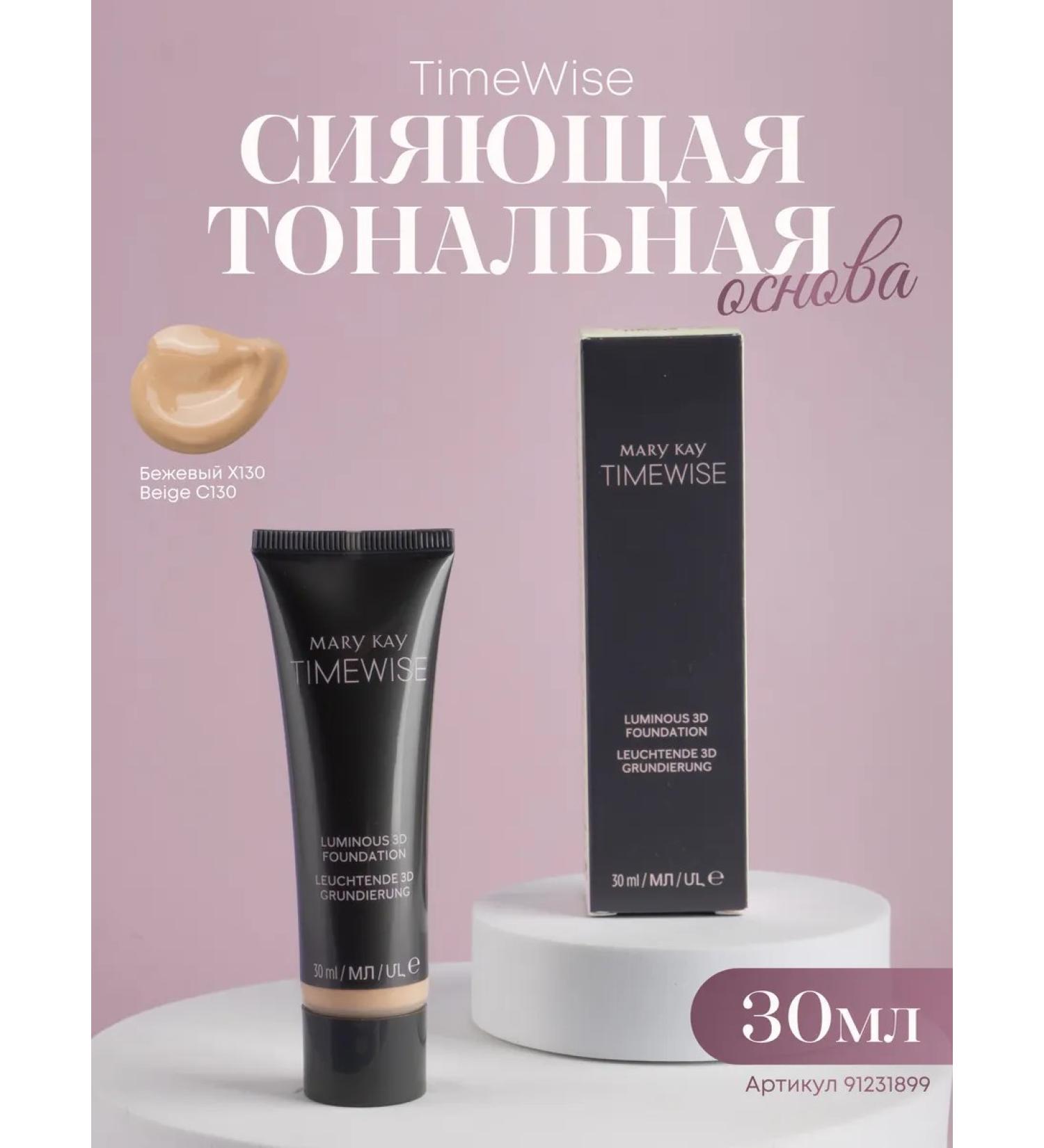 Mary Kay Shining tonal base beige130 Beigec130 - Buy Online on GoSupps.com