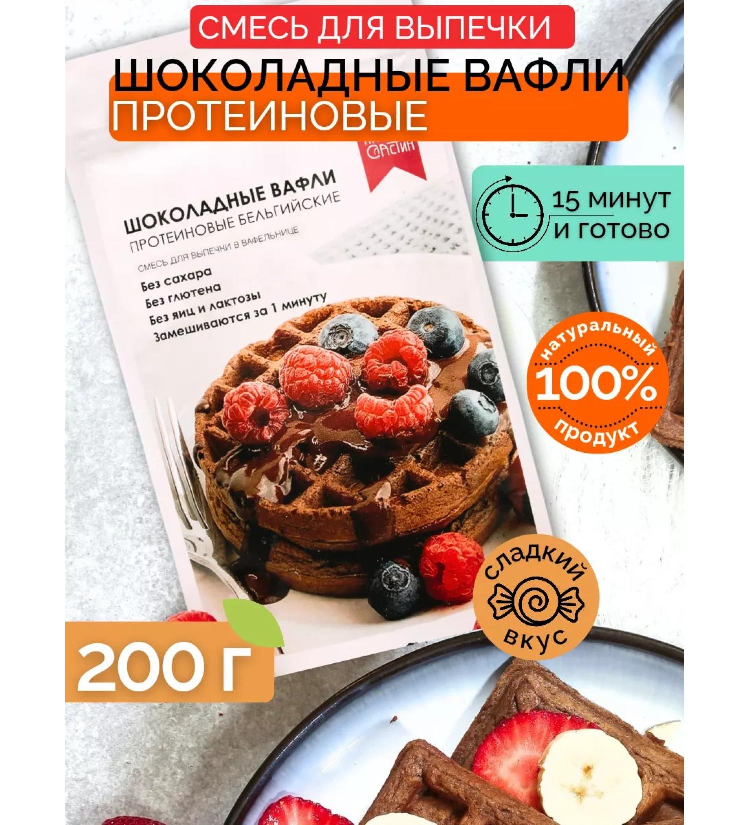 NastinSlastin A waffle mixture 200 g protein chocolate - Buy Online on GoSupps.com