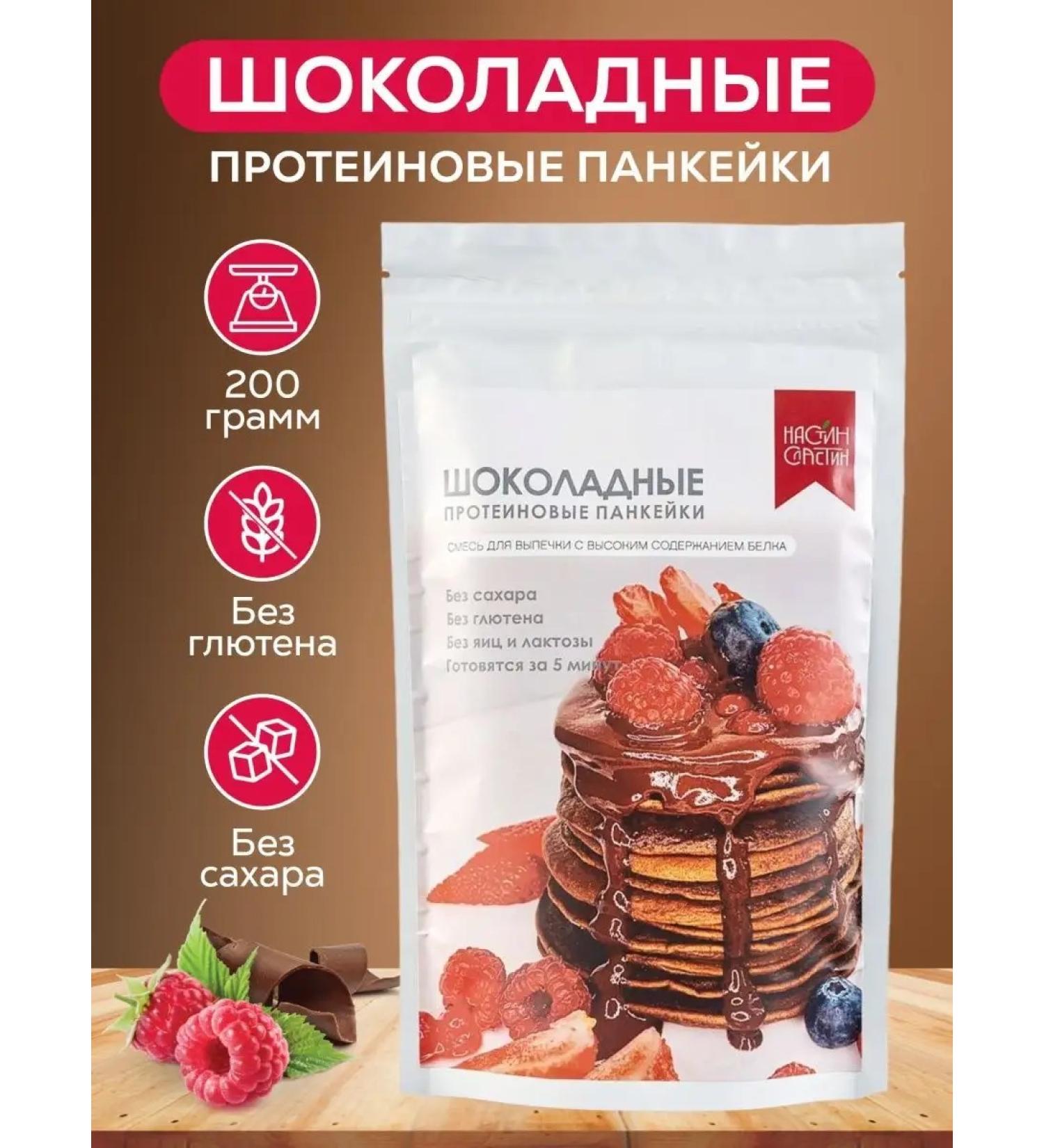 NastinSlastin Mixture for pancakes protein pancakes Chocolate 200g - Buy Online on GoSupps.com