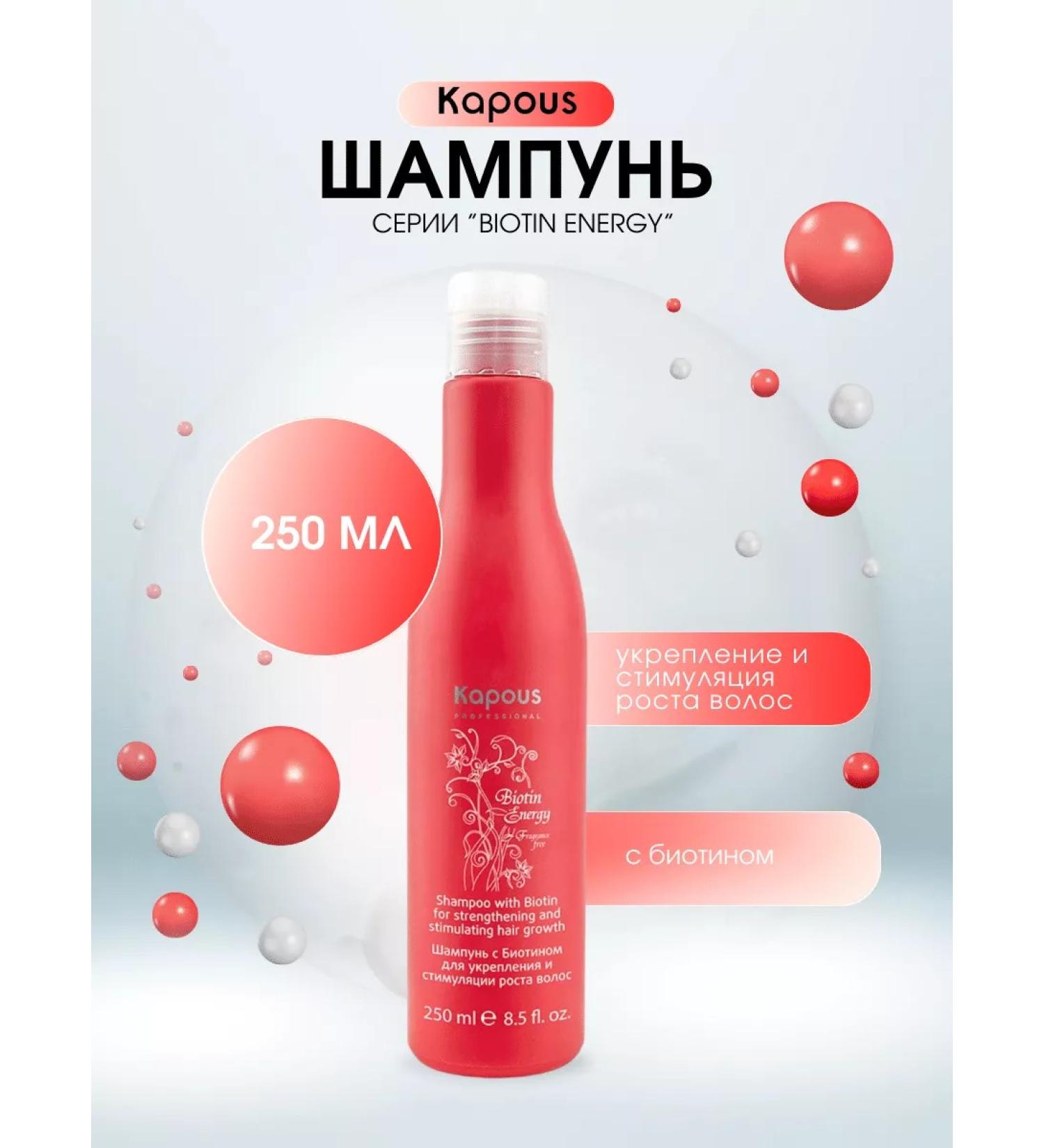 Kapous Biotin Energy shampoo 250 ml - Buy Online on GoSupps.com