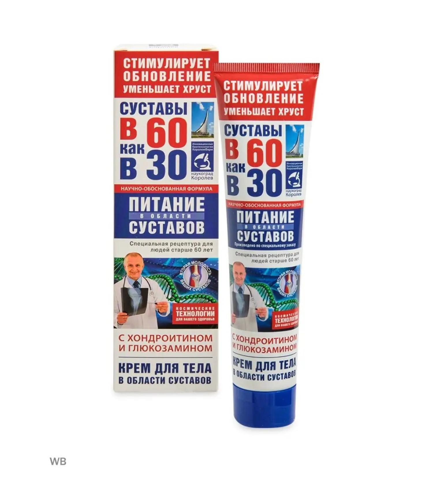 GreenLab Chondroitin (glucosamine) body cream of 60 as in 30 125ml
