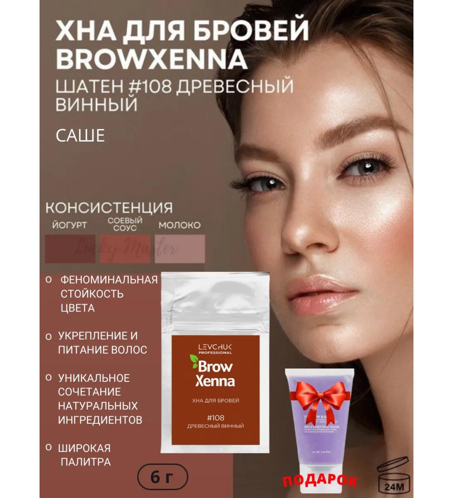 BROWXENNA Hnna for eyebrows #108 - Buy Online on GoSupps.com