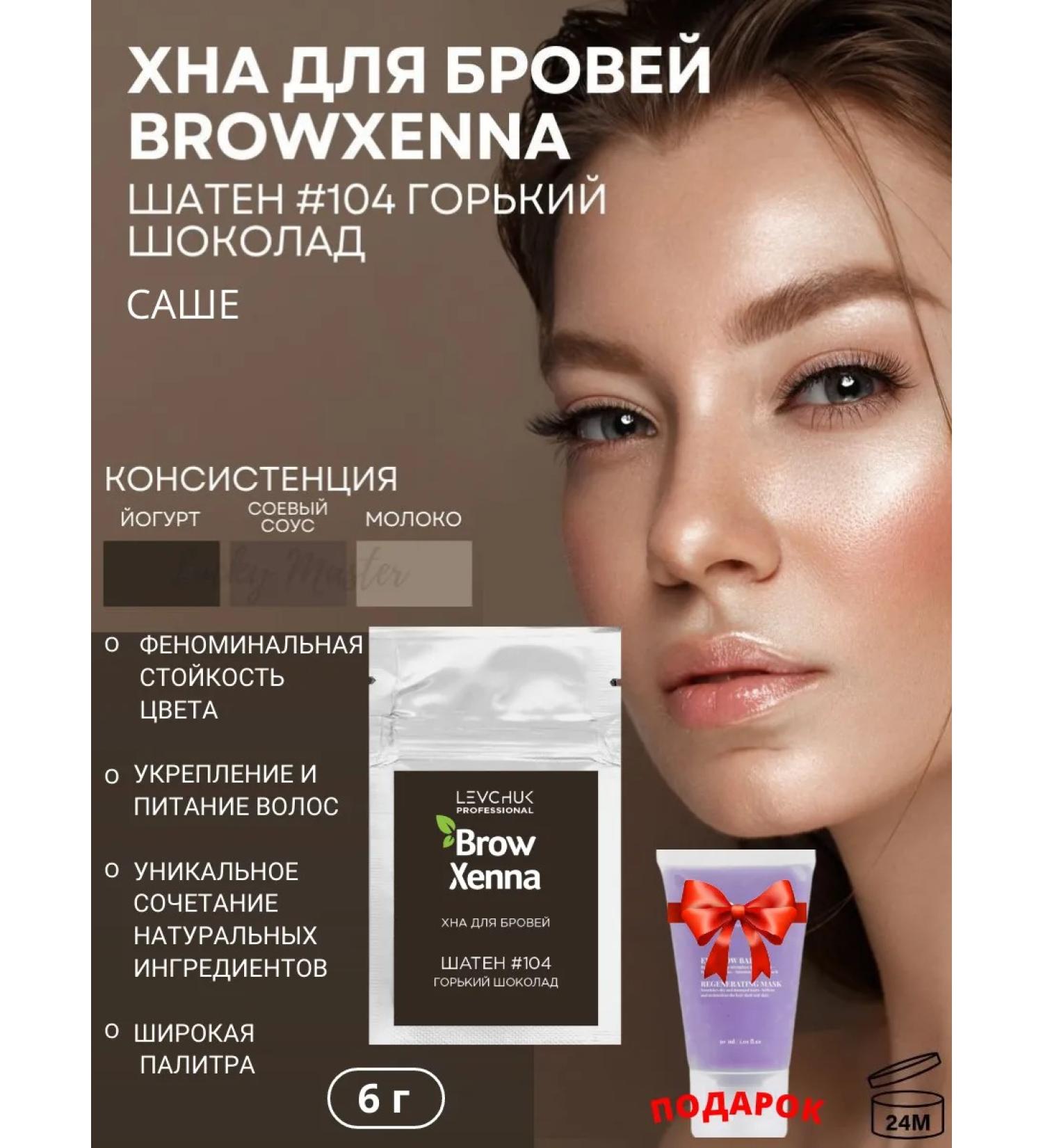 BROWXENNA Henna for eyebrows brown -haired #104 - Buy Online on GoSupps.com