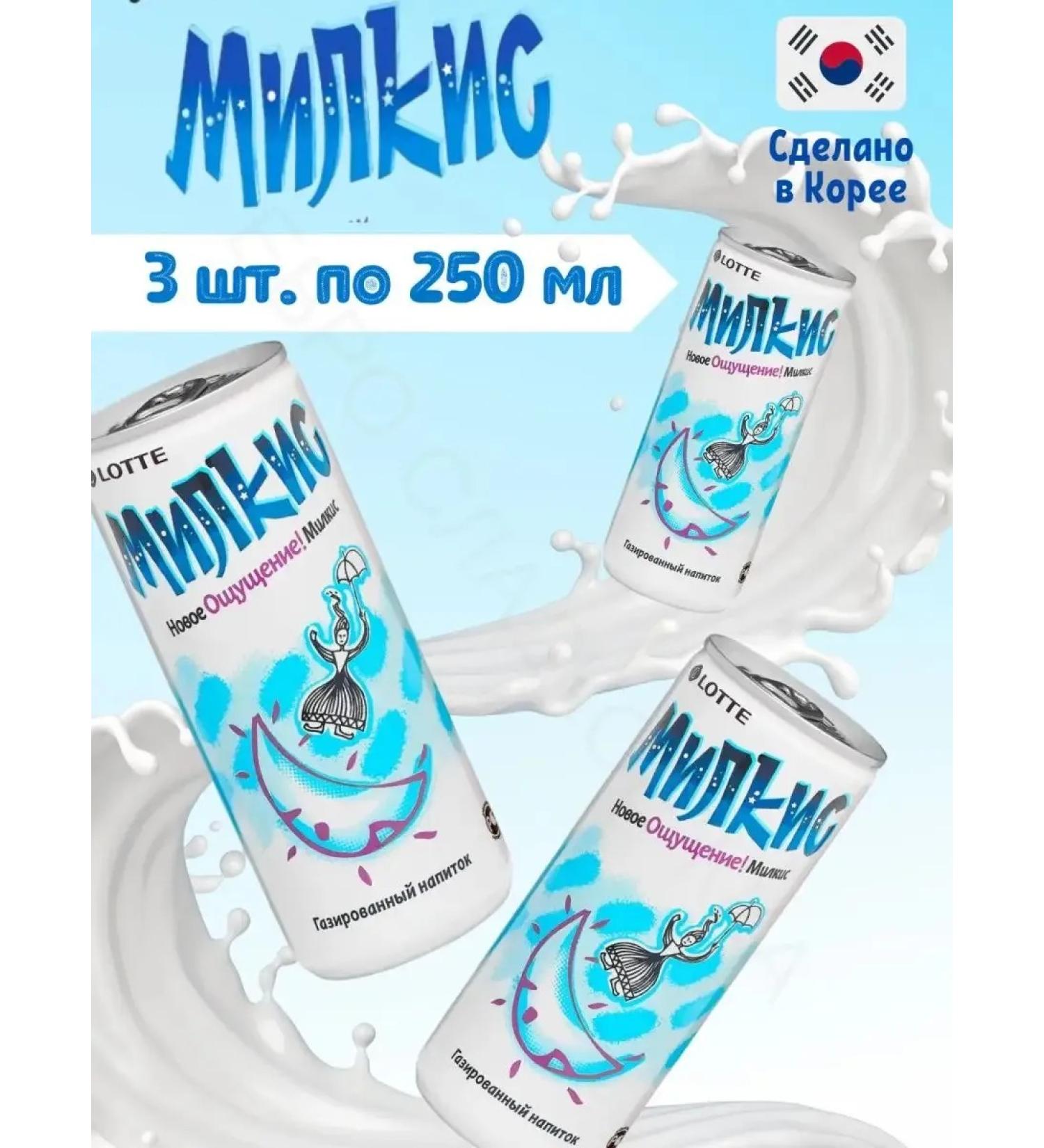 Lotte Carbonated drink Milkis Classic 250 ml 3 pcs