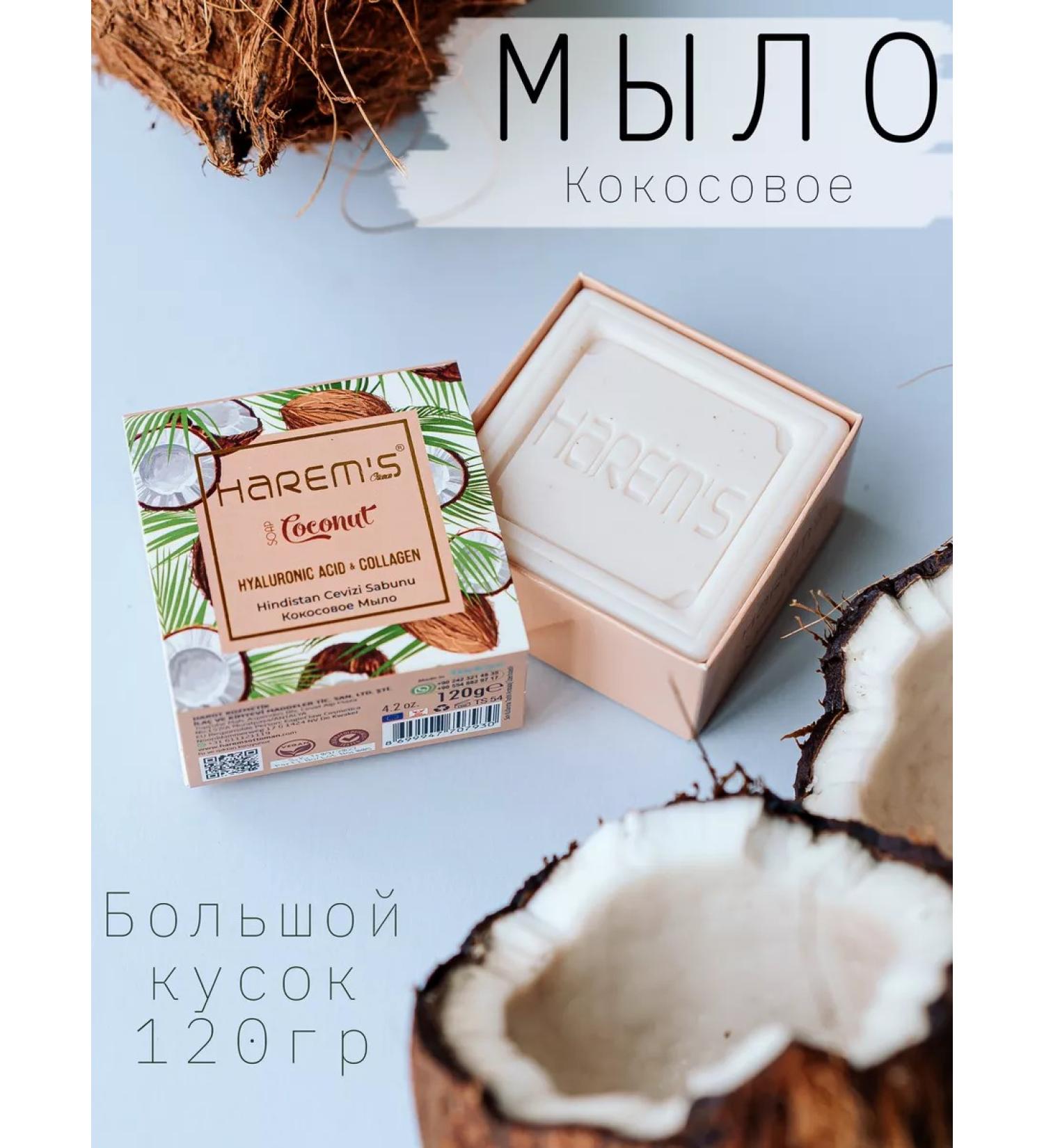 HAREM'S ottoman Soap scrub toilet -lump coconut coconut kokosovoy kharems - Buy Online on GoSupps.com