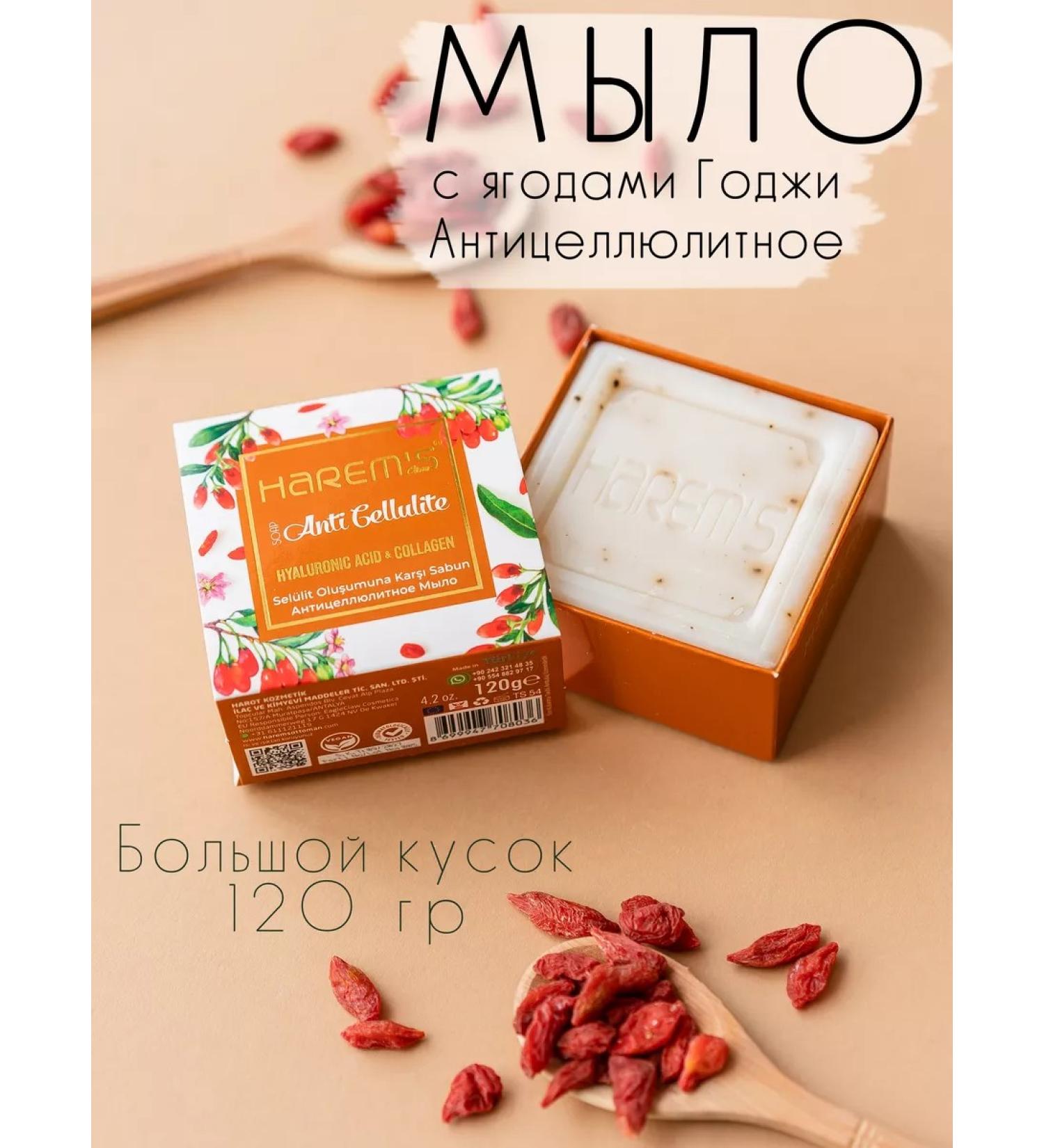 HAREM'S ottoman Soap toilet massage harem's berries of the Comger - Buy Online on GoSupps.com