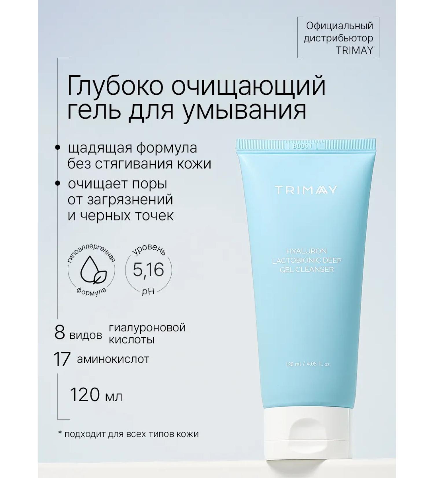 Trimay Hel foam for washing the face - Buy Online on GoSupps.com