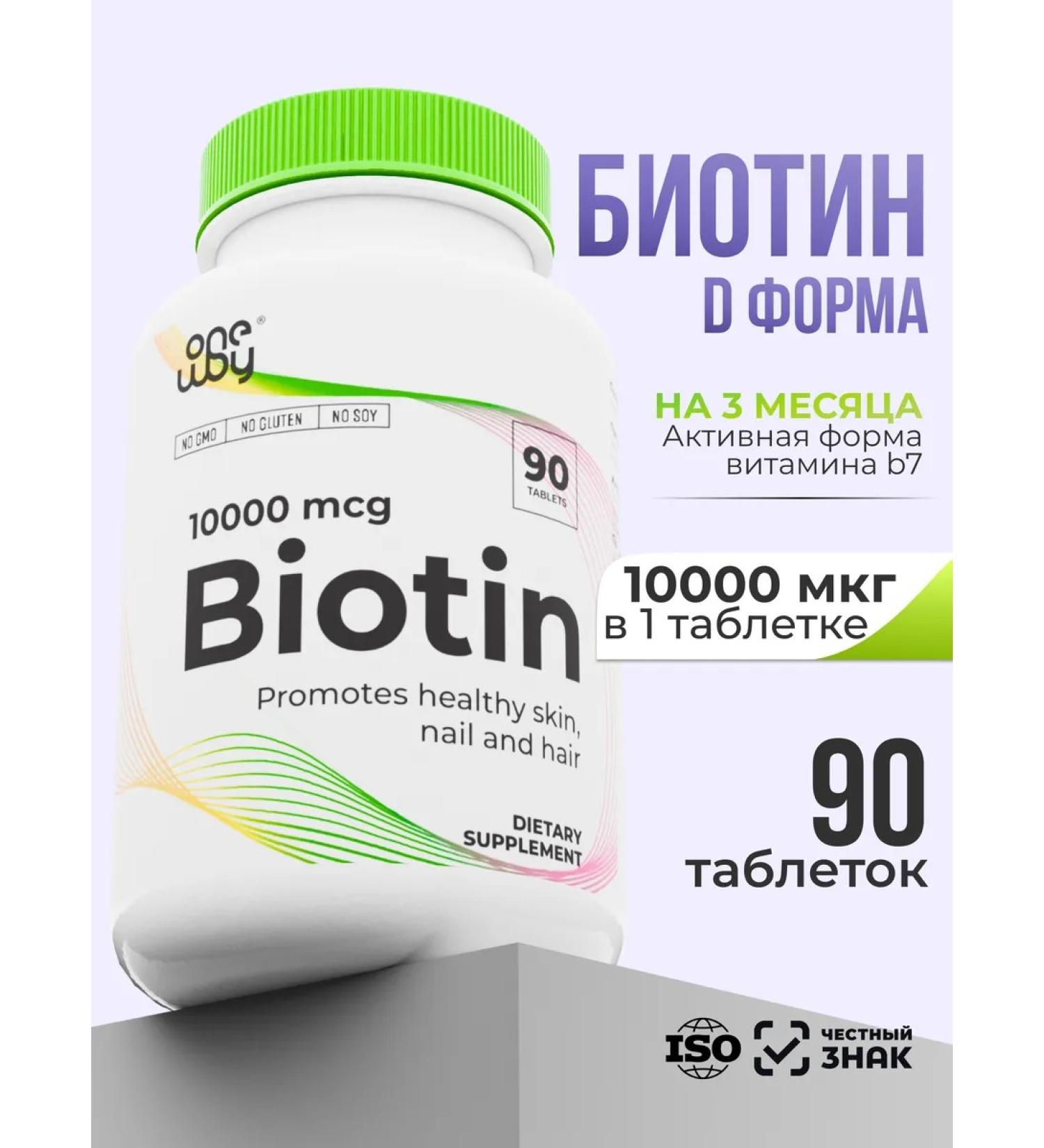 One Way - effective vitamins and supplements BIOTIN 10 000 g Vitamins for hair 90 pcs - Buy Online on GoSupps.com