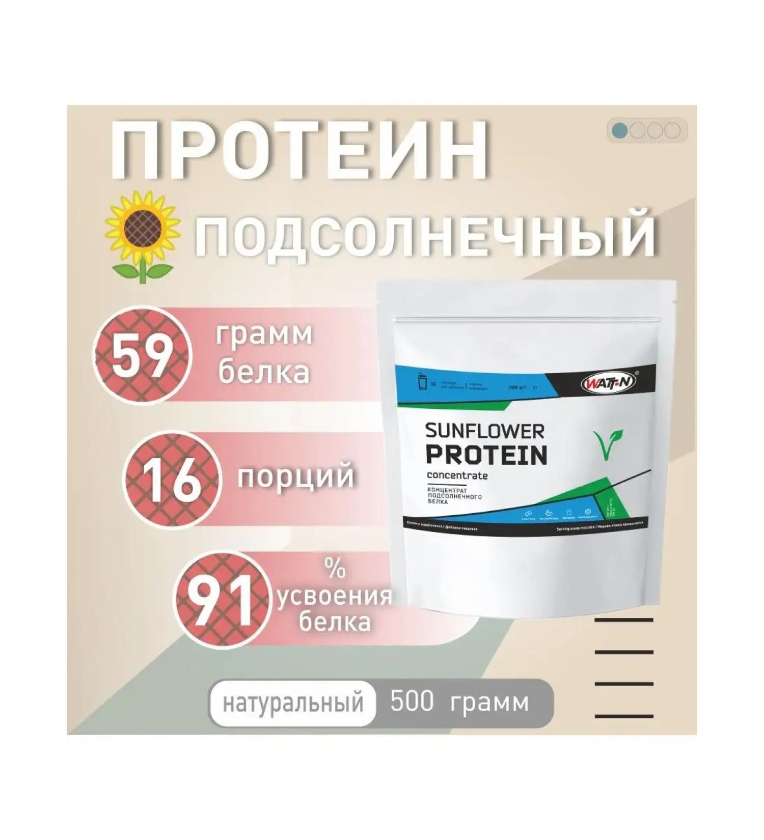 WATT NUTRITION Sunflower Protein concentrate of sunflower protein 500 grams - Buy Online on GoSupps.com