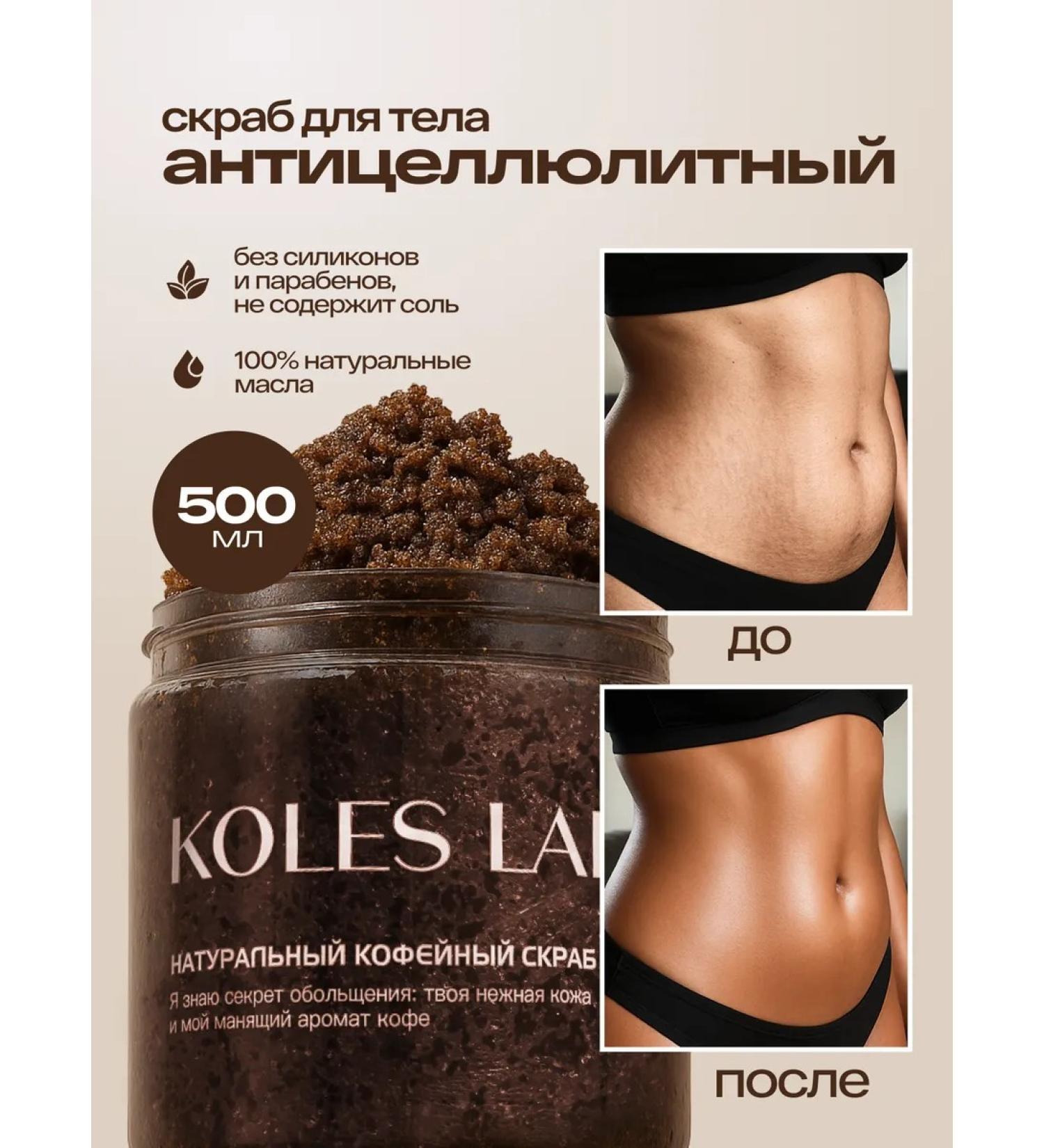 KOLES LAB Anti -cellulite body scrub with sugar oils - Buy Online on GoSupps.com