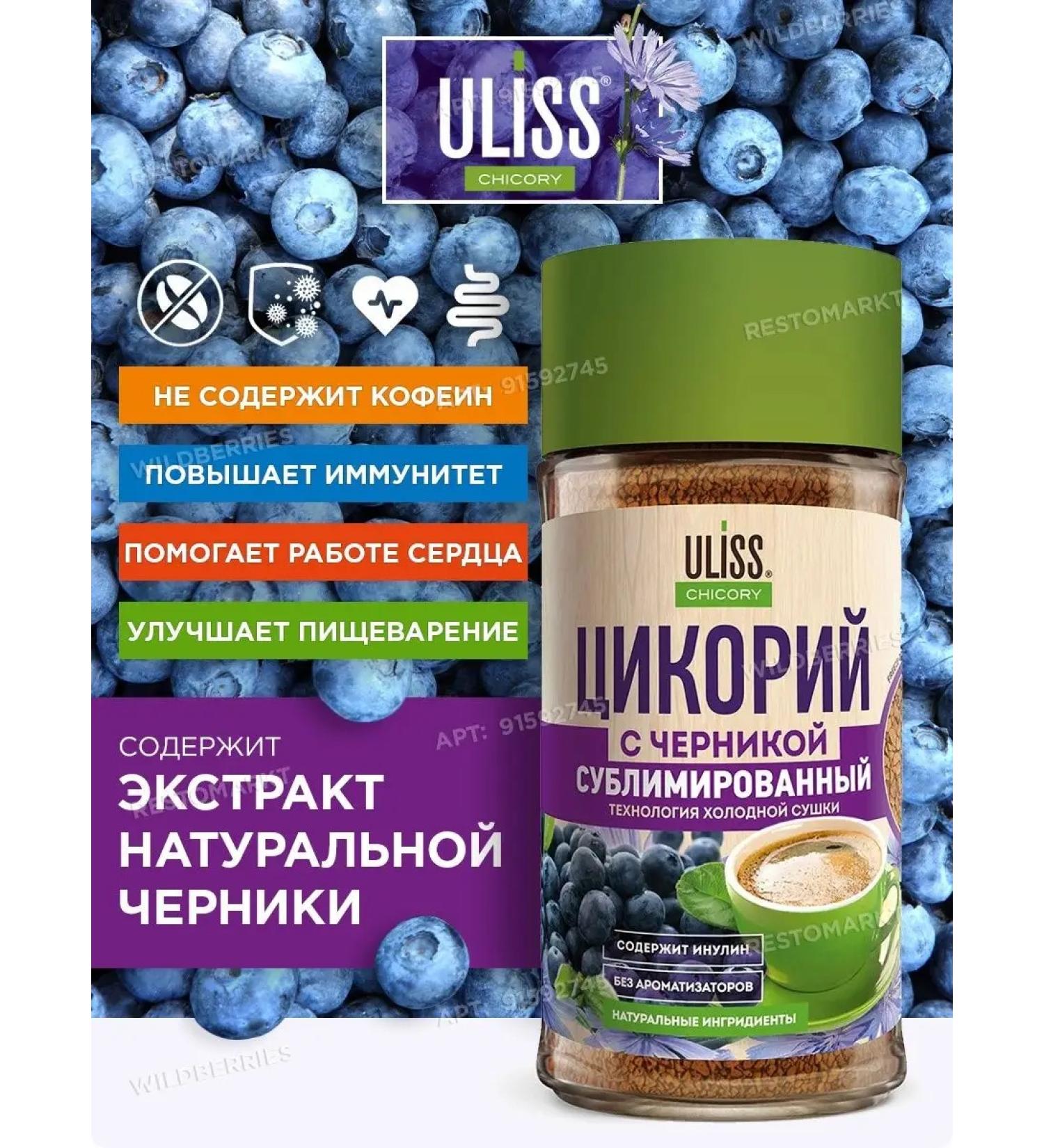 ULISS Tsikoriy Ulysses with blueberries 85 g