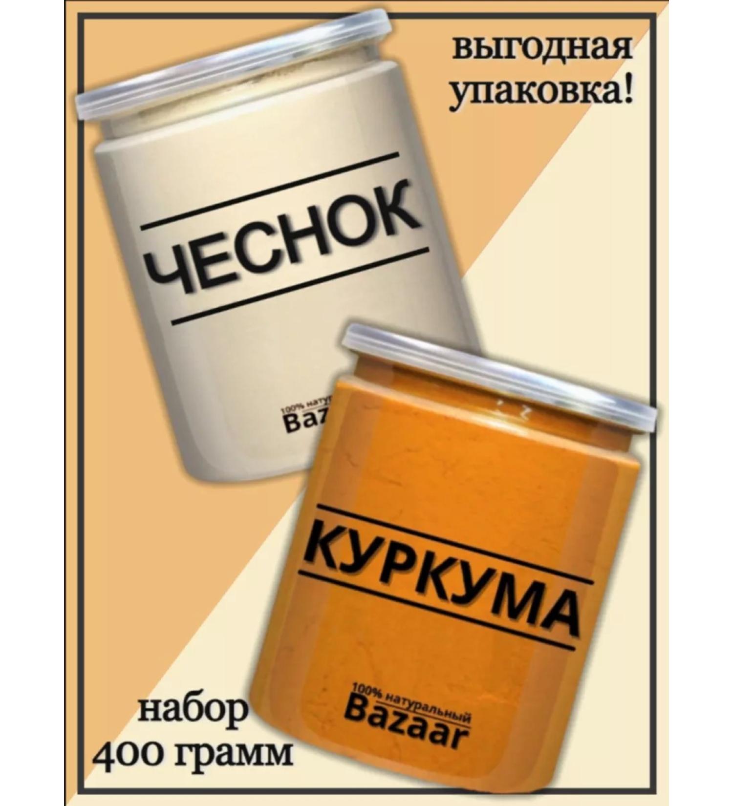 Bazaar Set of seasoning - turmeric (India) + garlic - 400 grams