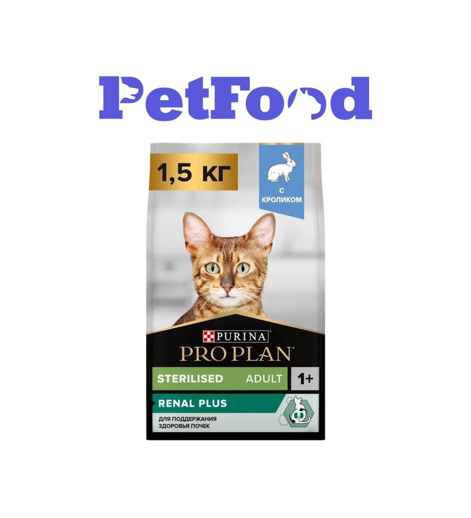 PRO PLAN Sterilized cat food with a rabbit 1.5 kg - Buy Online on GoSupps.com