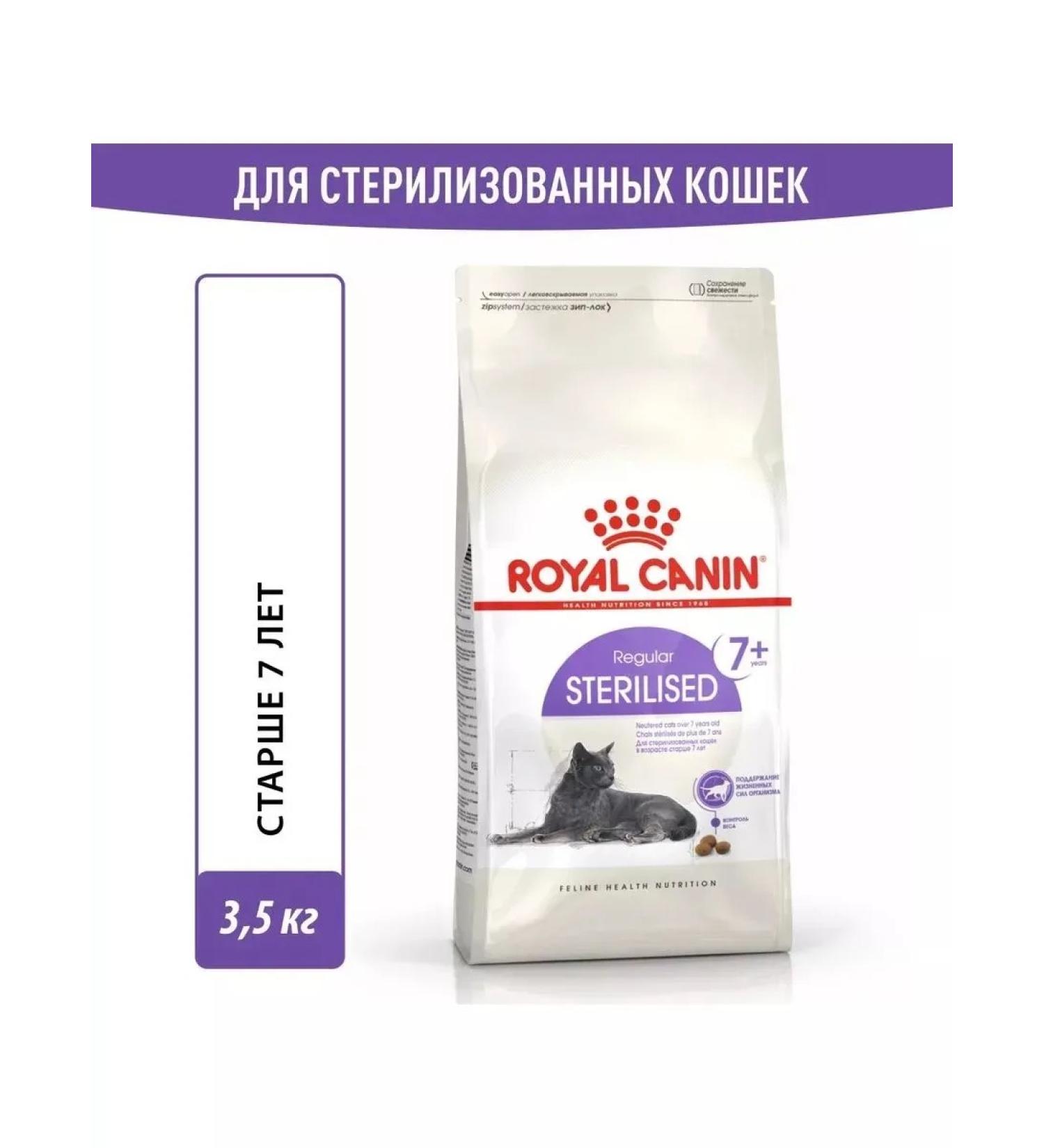 ROYAL CANIN Food for elderly sterilized cats (from 7 years) 3.5 kg - Buy Online on GoSupps.com