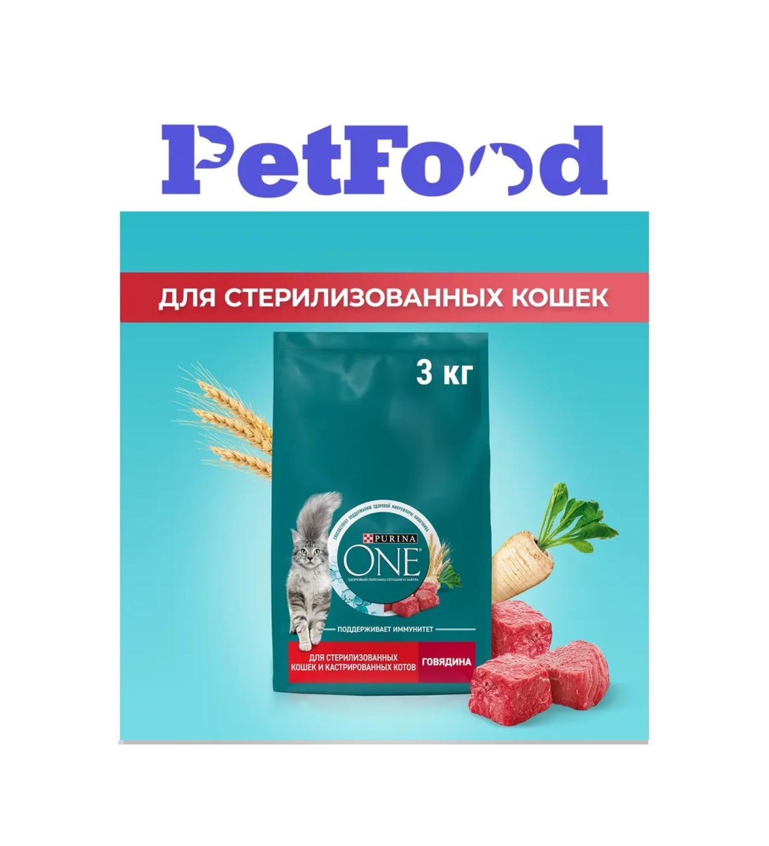 PURINA ONE Sterilized cat food beef 3 kg - Buy Online on GoSupps.com