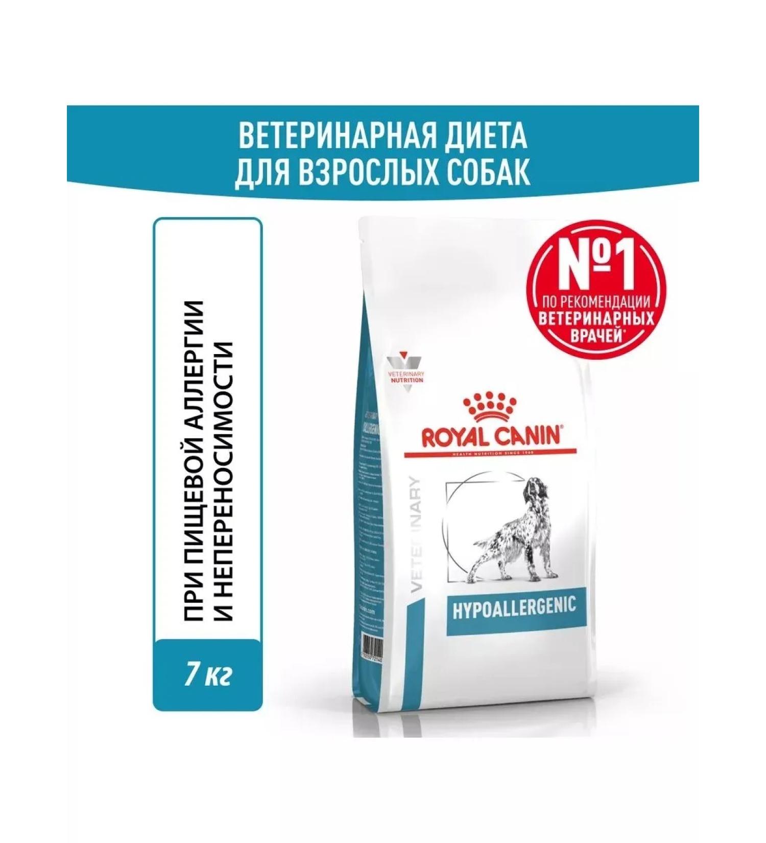 ROYAL CANIN Feed for medium and large dogs for food allergies 7kg - Buy Online on GoSupps.com