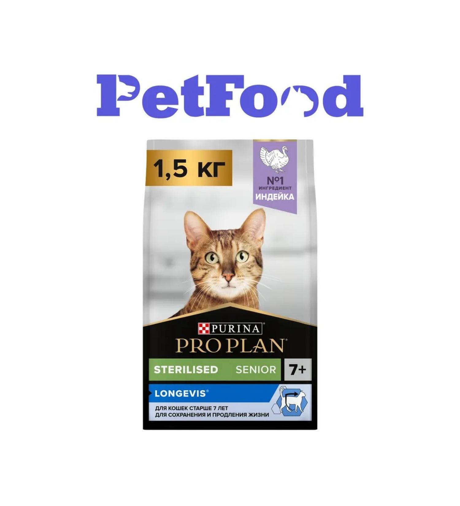 PRO PLAN Sterilized cat food over 7 years old 1.5 kg turkey - Buy Online on GoSupps.com