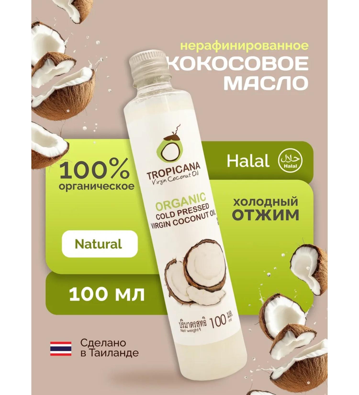 TROPICANA Coconut oil of cold squeezing 100 ml - Buy Online on GoSupps.com
