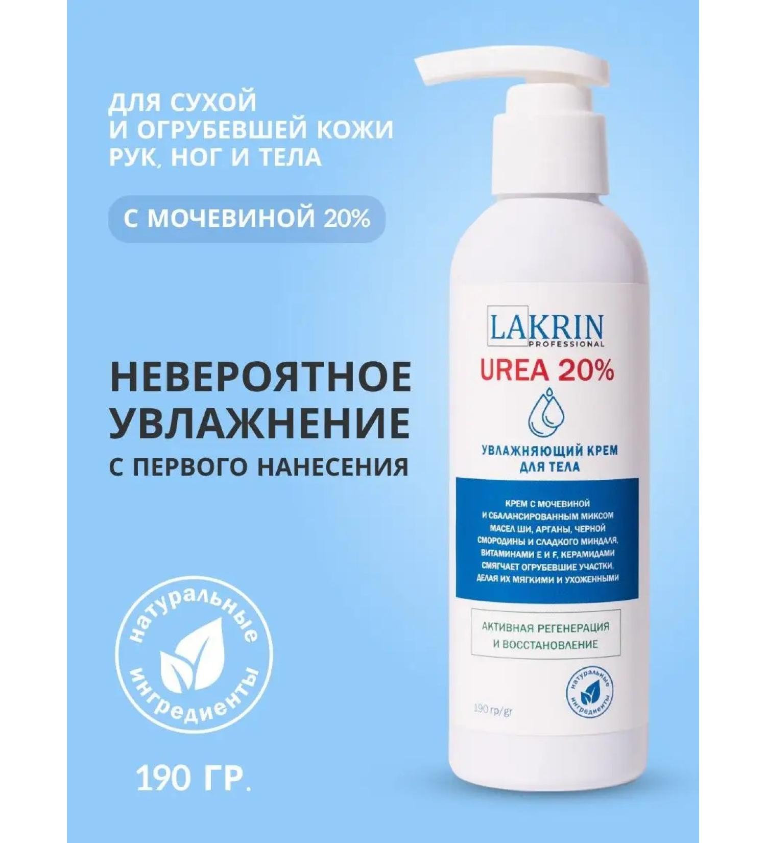 LINKRIN PROFESSIONAL Moisturizing body with urea - Buy Online on GoSupps.com