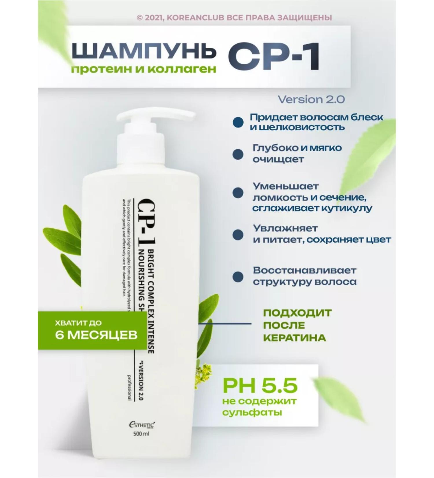 CP-1 Hair shampoo Saluscapular protein - Buy Online on GoSupps.com