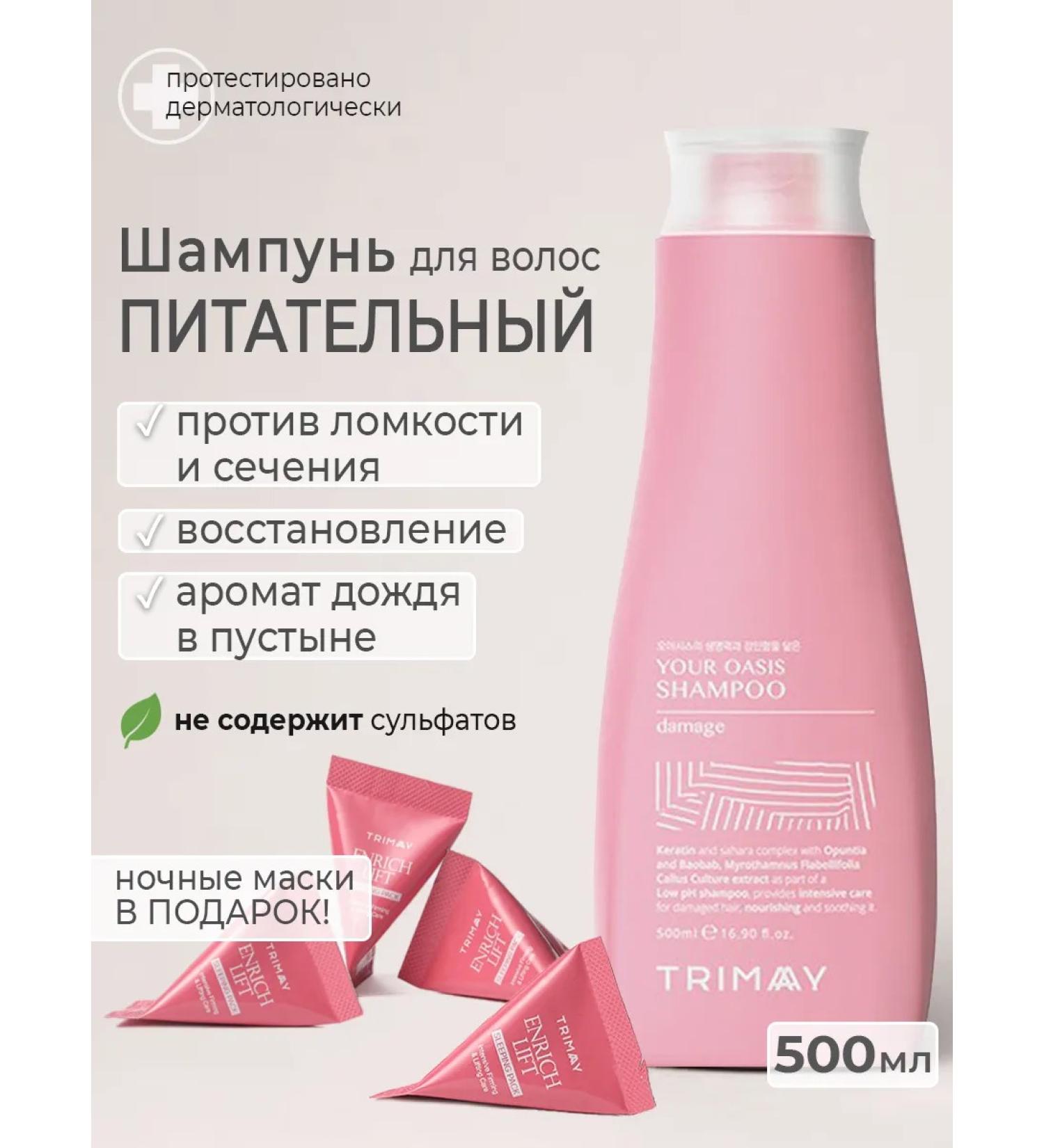 Trimay Restoring shampoo for hair Salusfant 500 ml - Buy Online on GoSupps.com