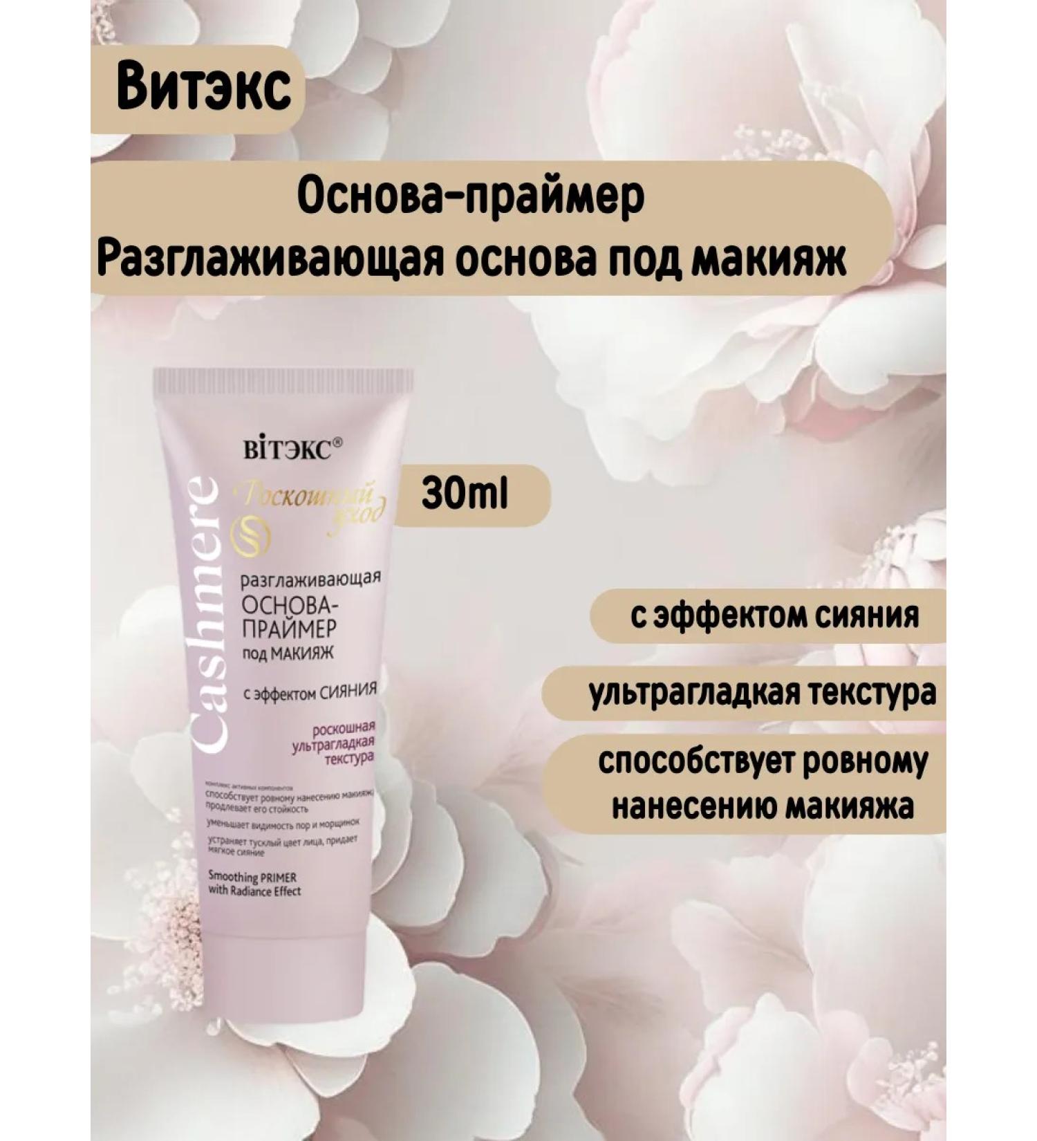 Vitex Smoothing founder for face cashmera - Buy Online on GoSupps.com