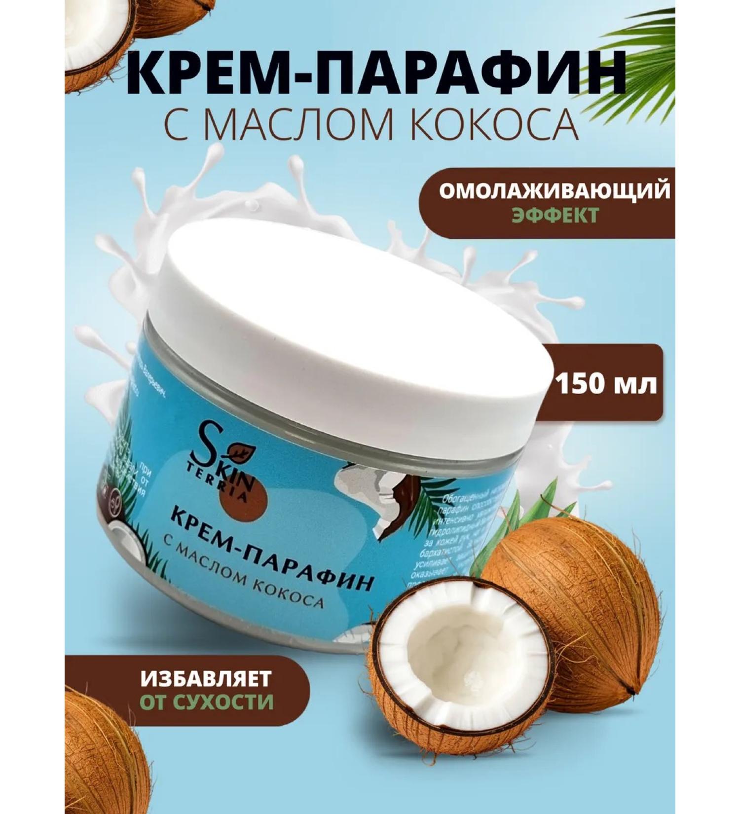 SKINTERRIA Cream Paraffin Cosocos 150 ml - Buy Online on GoSupps.com