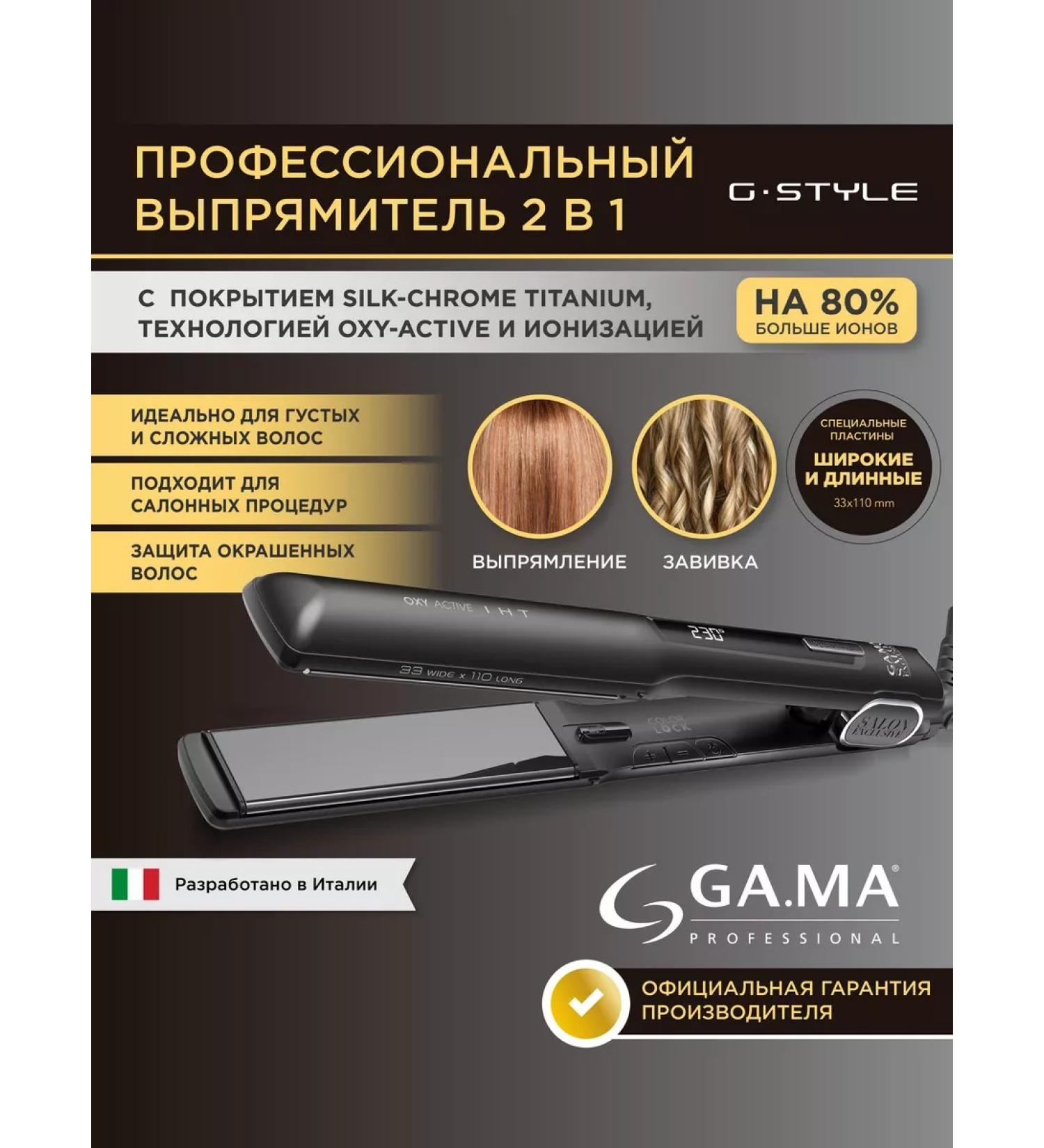 GAMA Hair rectifier G-Style Wide Digital Oxy. Active - Buy Online on GoSupps.com