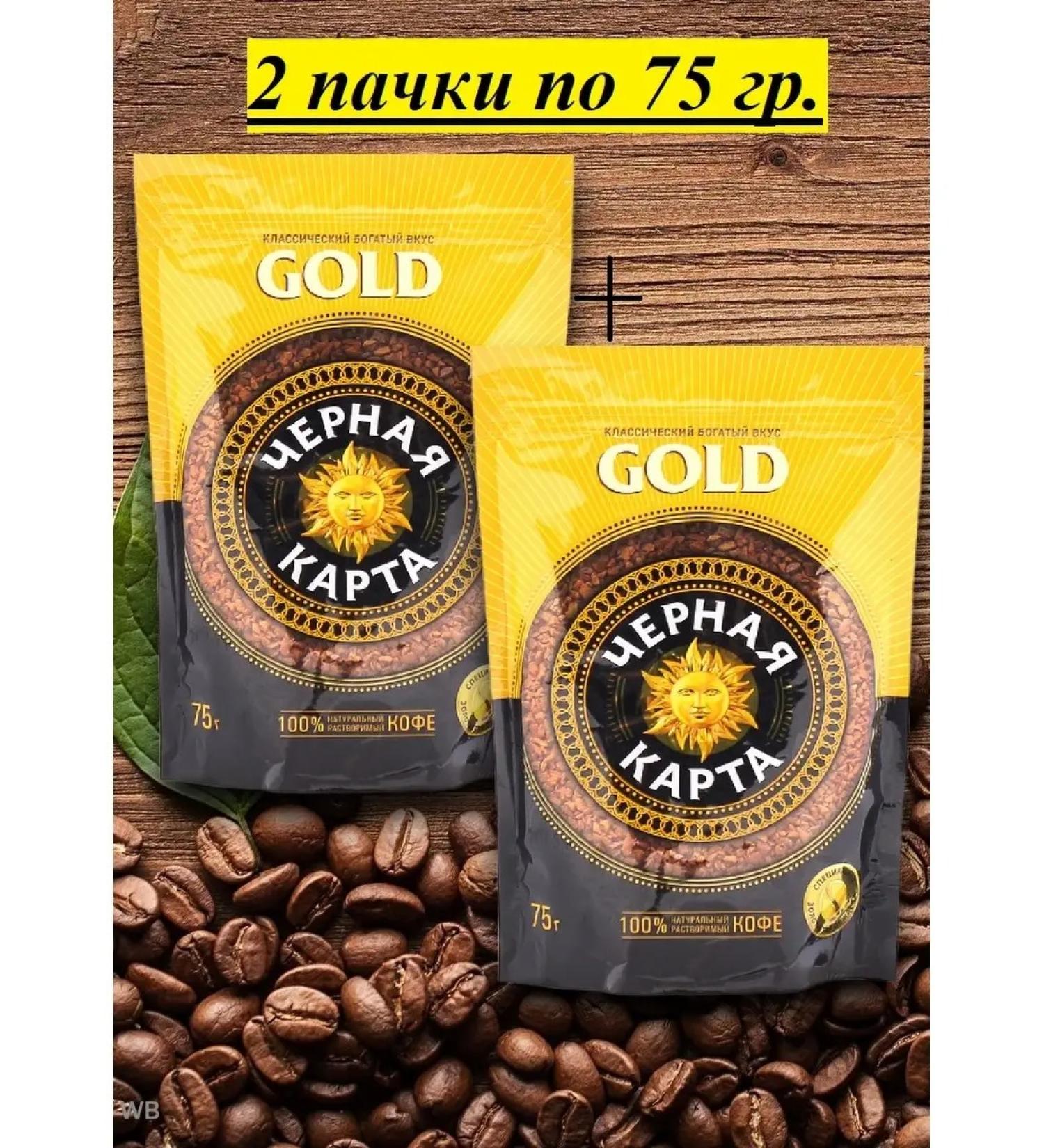 Black Card Coffee 75g