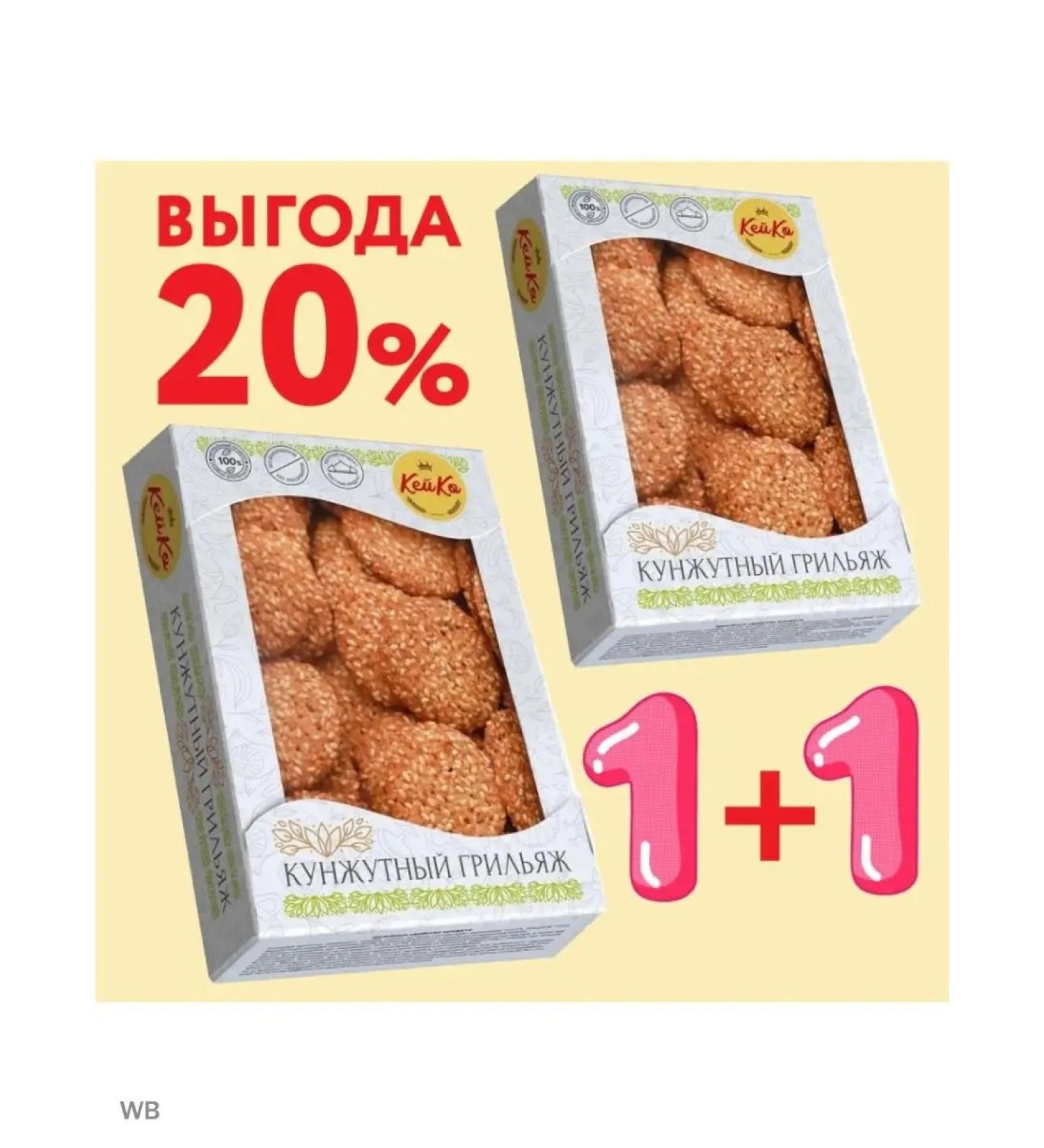 Kei Ko Cookies sesame grill set 2 pcs 1+1 - Buy Online on GoSupps.com