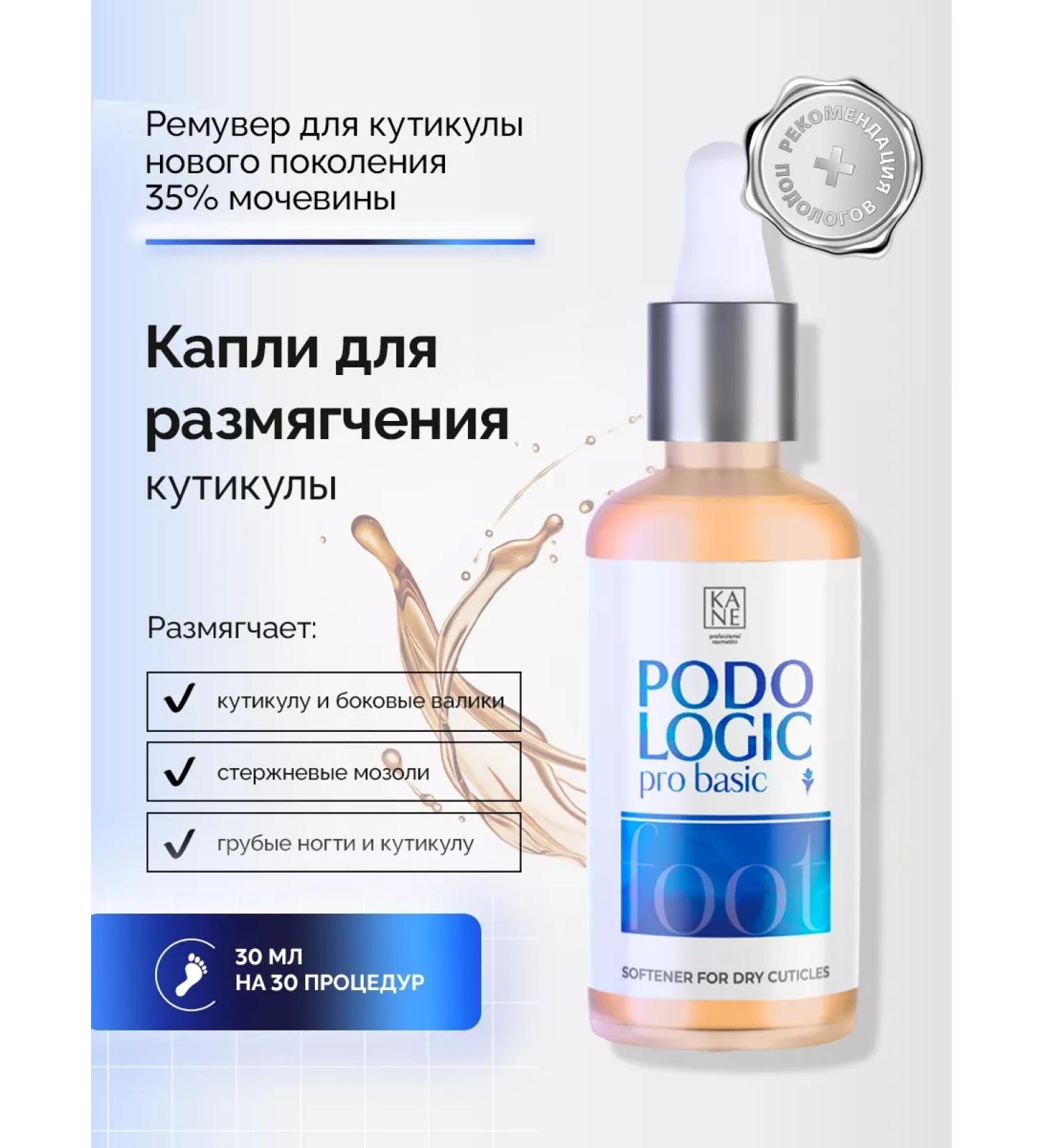 KANE PROFESSIONAL Podologic Pro Basic cutter for softening 30 ml - Buy Online on GoSupps.com