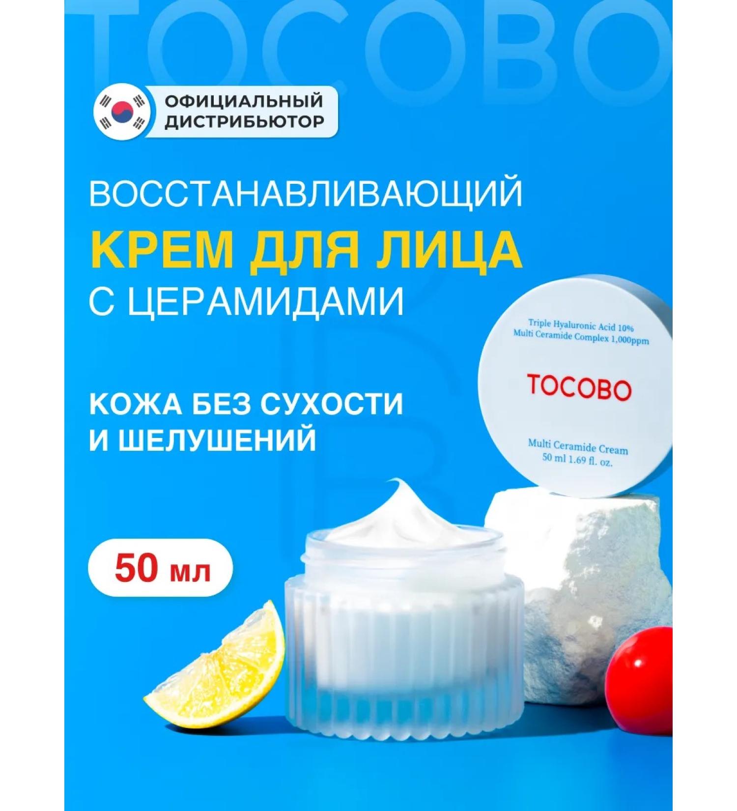 tocobo Facial face cream with cramids 50 ml - Buy Online on GoSupps.com