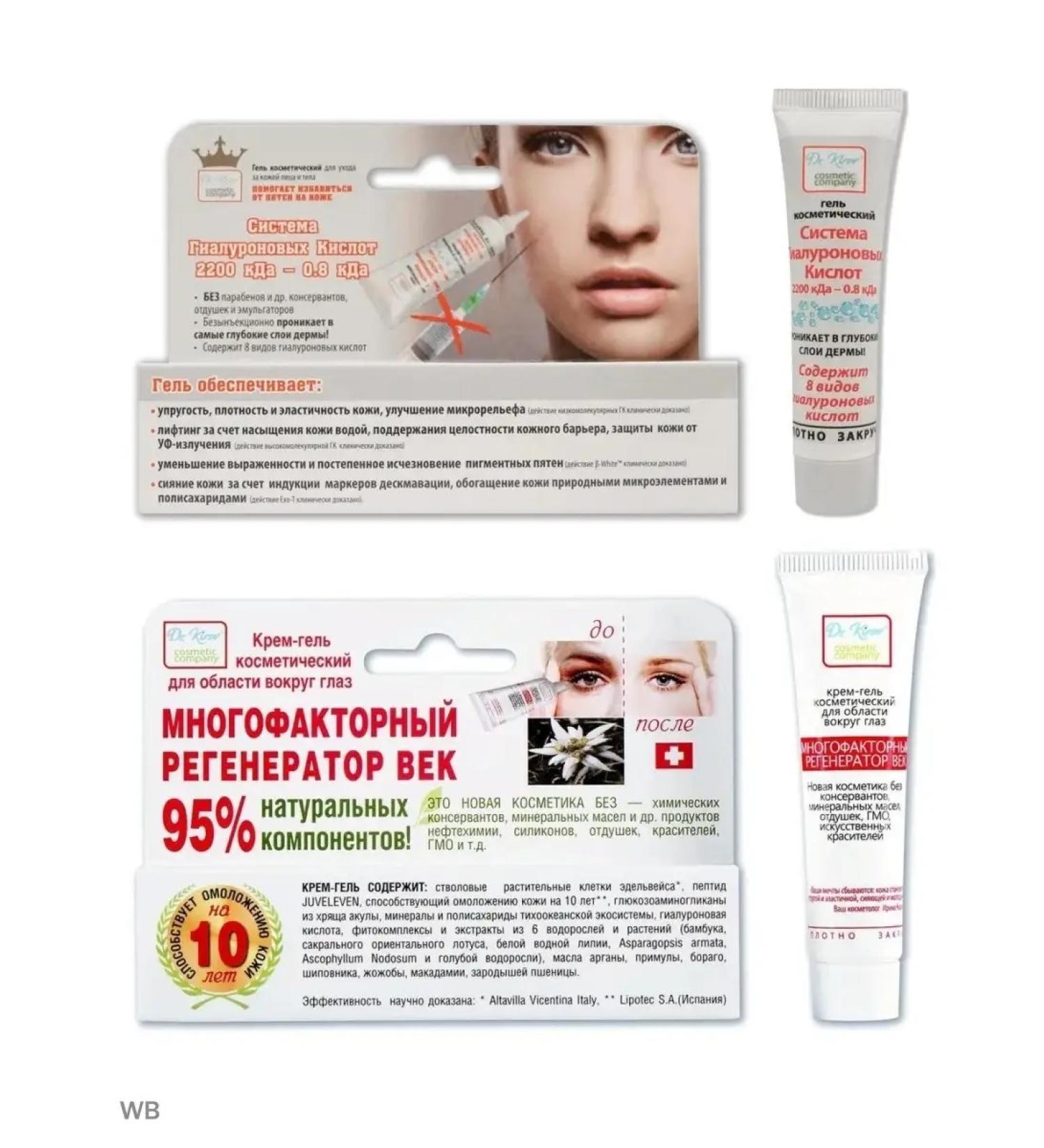 Dr Kirov / Dr Kirov Cosmetic Set from age spots under the eyes - Buy Online on GoSupps.com