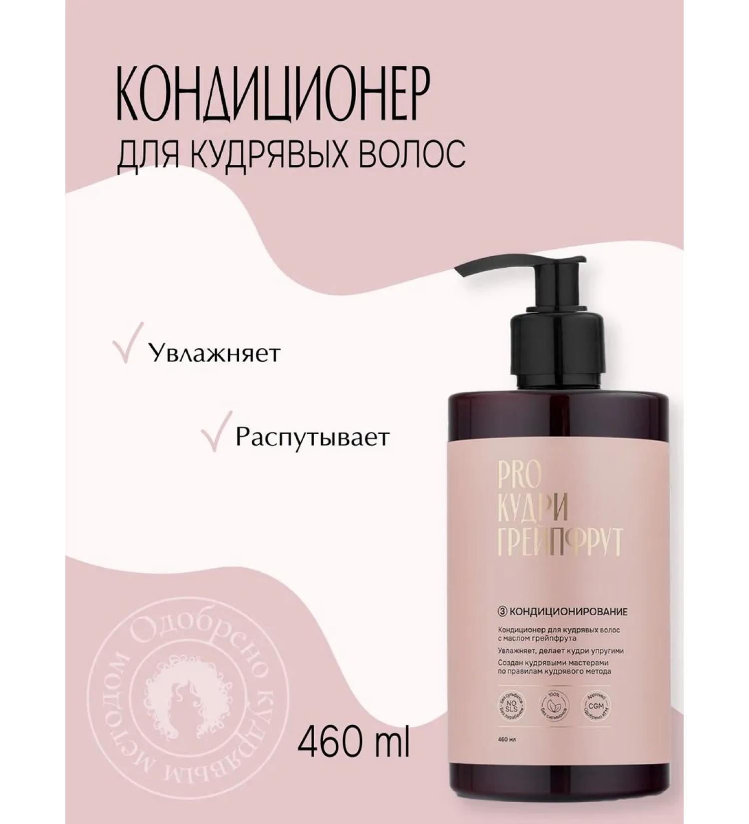 ProKudri Air conditioner for curly hair 460 ml - Buy Online on GoSupps.com