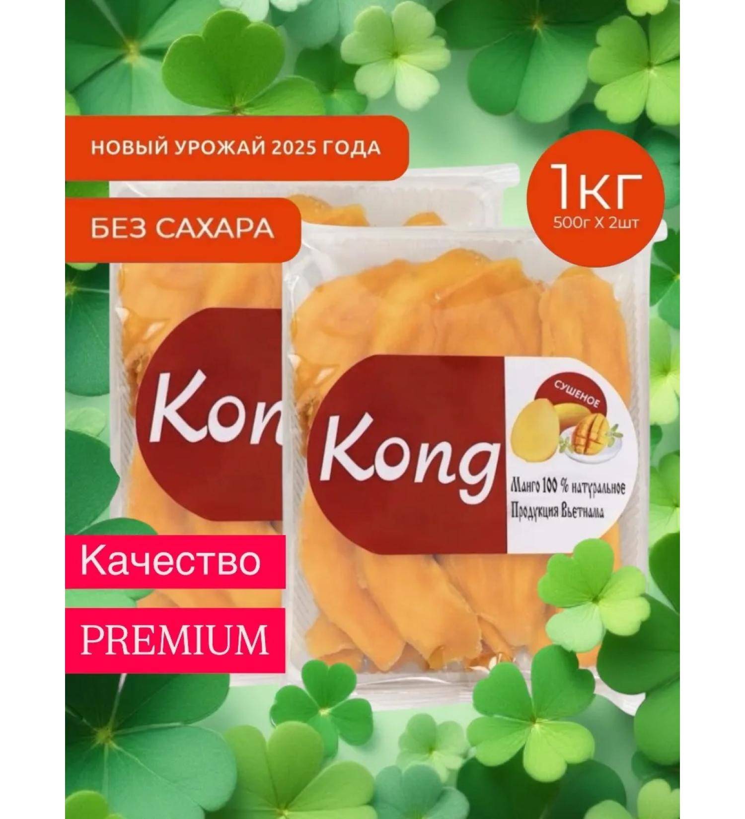 Kong Mango -dried natural 1000g