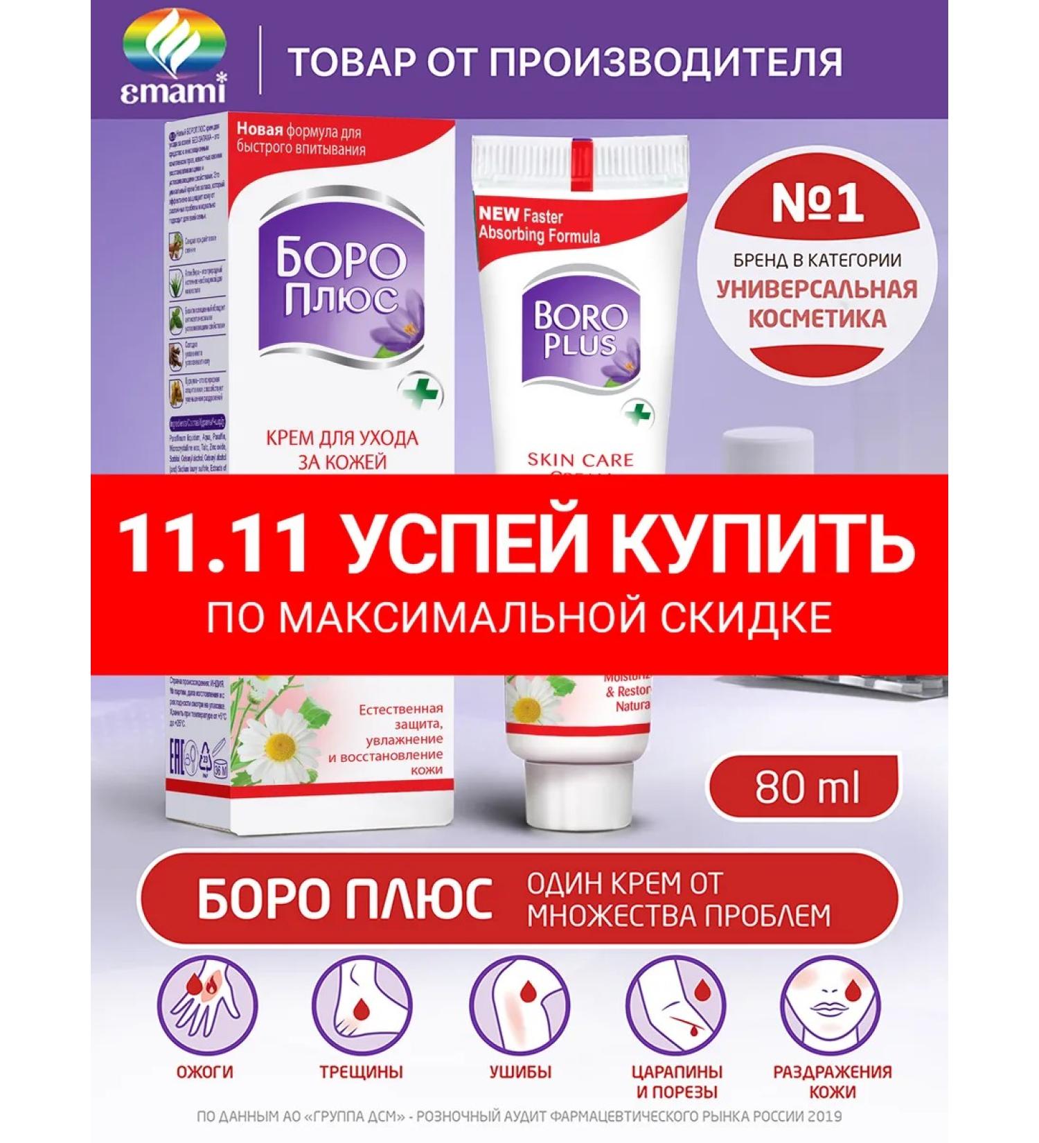 Boro Plus Hand for hands and face healing without smell 80 ml - Buy Online on GoSupps.com