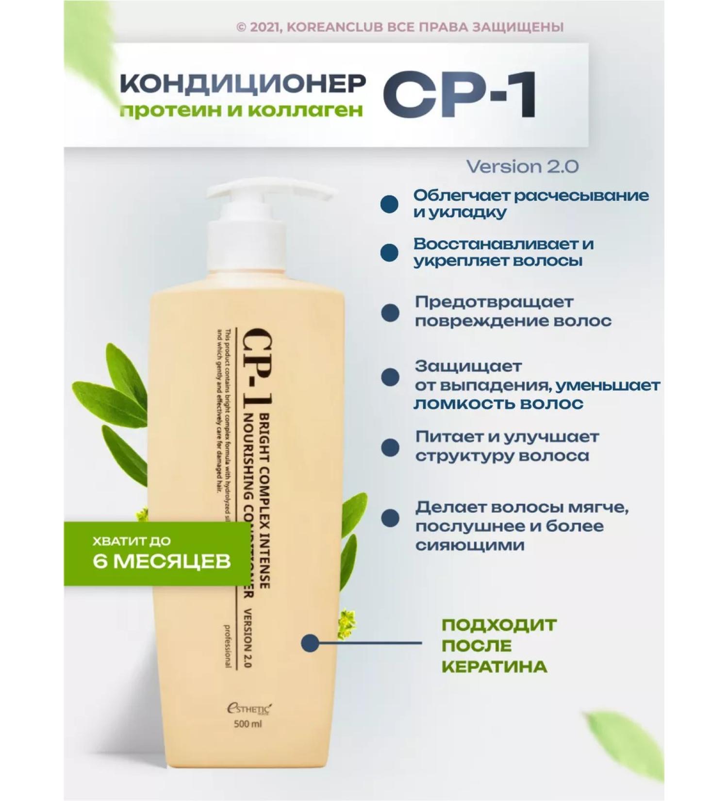 CP-1 Hair air conditioning is a sucking protein sry - Buy Online on GoSupps.com