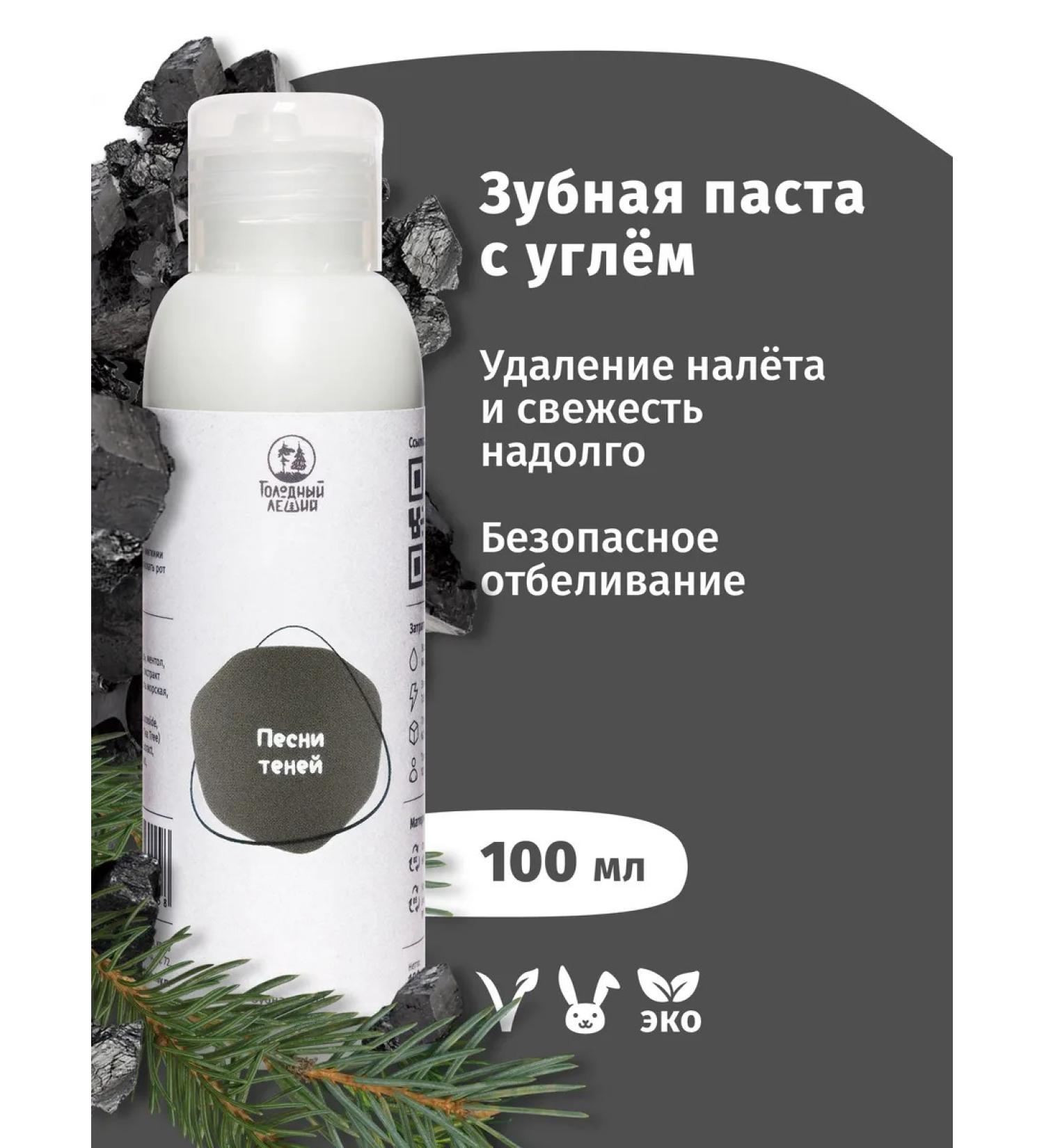 Hungry Leshy Whitening toothpaste with coal - Buy Online on GoSupps.com