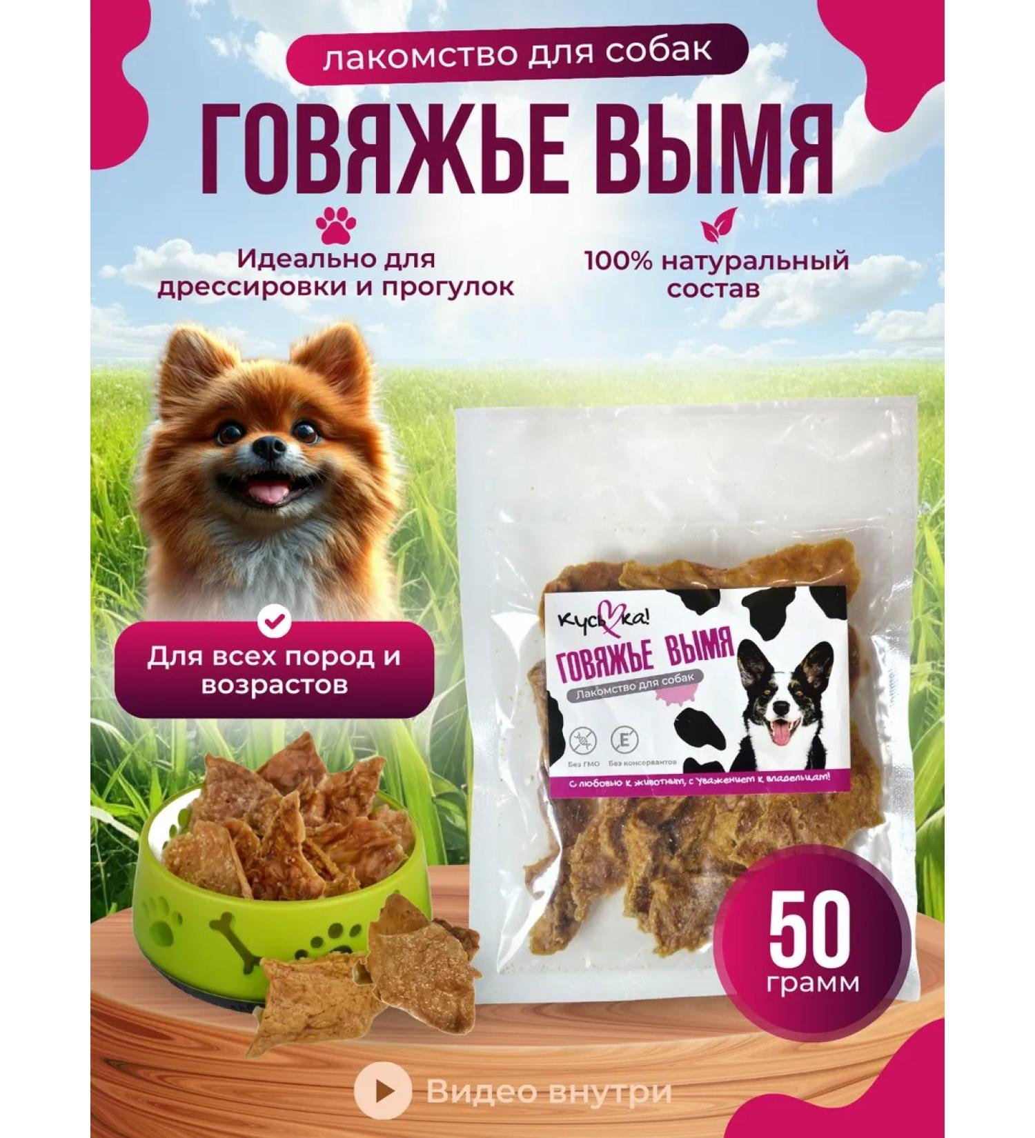 Kus-Ka Natural treat for the Cos -Back udder of beef 50 g - Buy Online on GoSupps.com