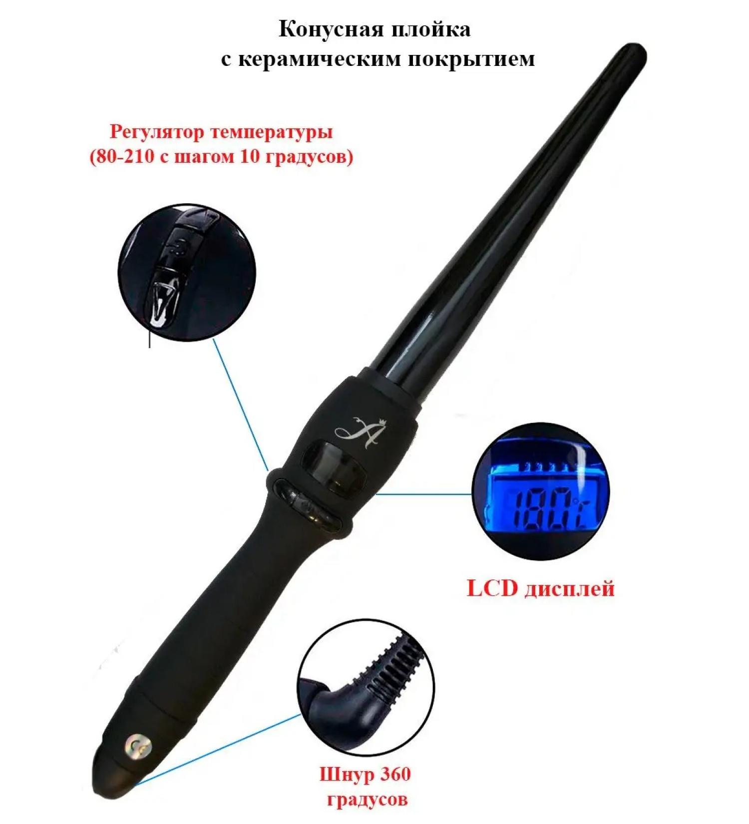 Arkatique Conical hair for curling hair