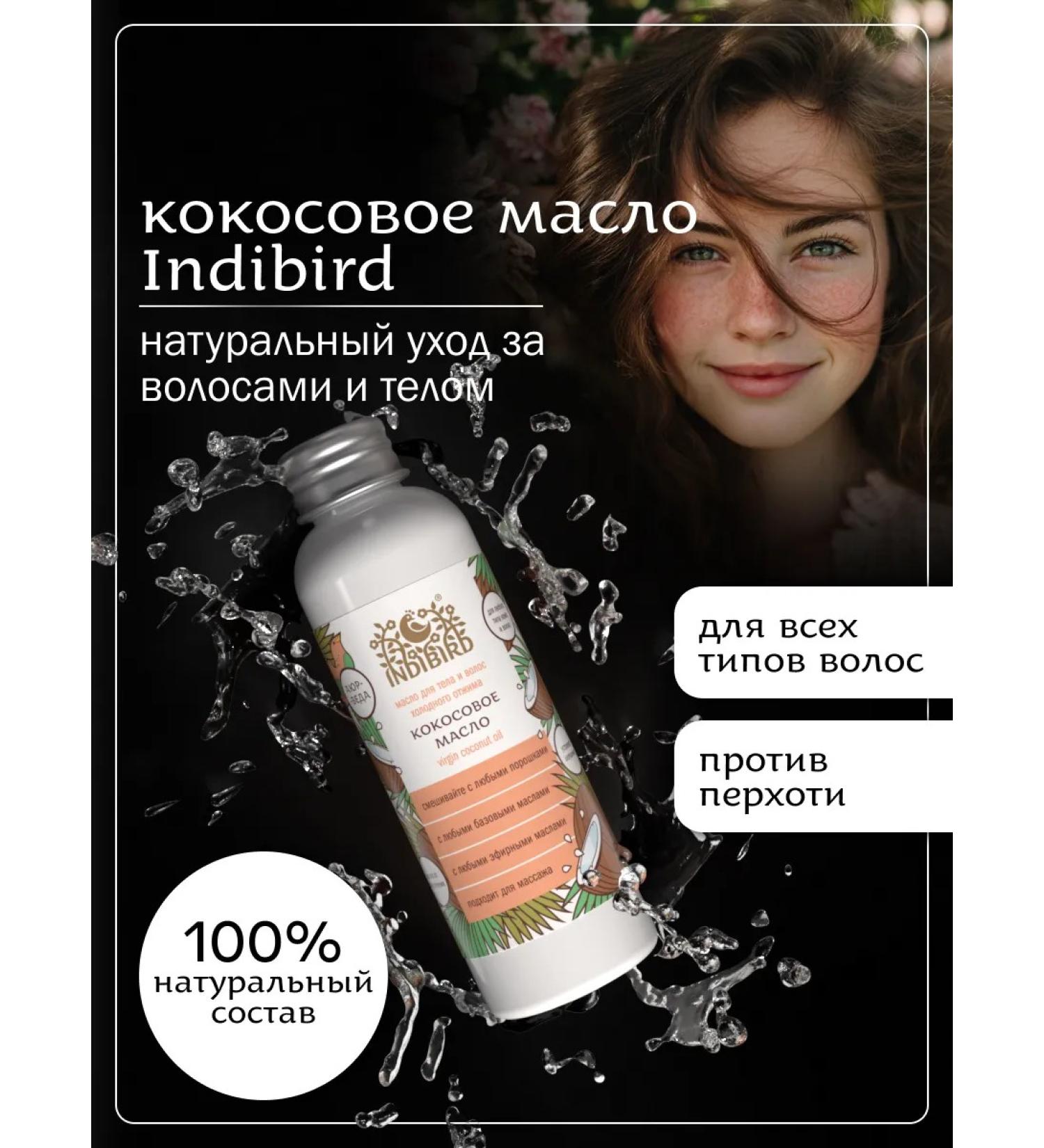 Indibird Cosmetic coconut oil 150 ml - Buy Online on GoSupps.com