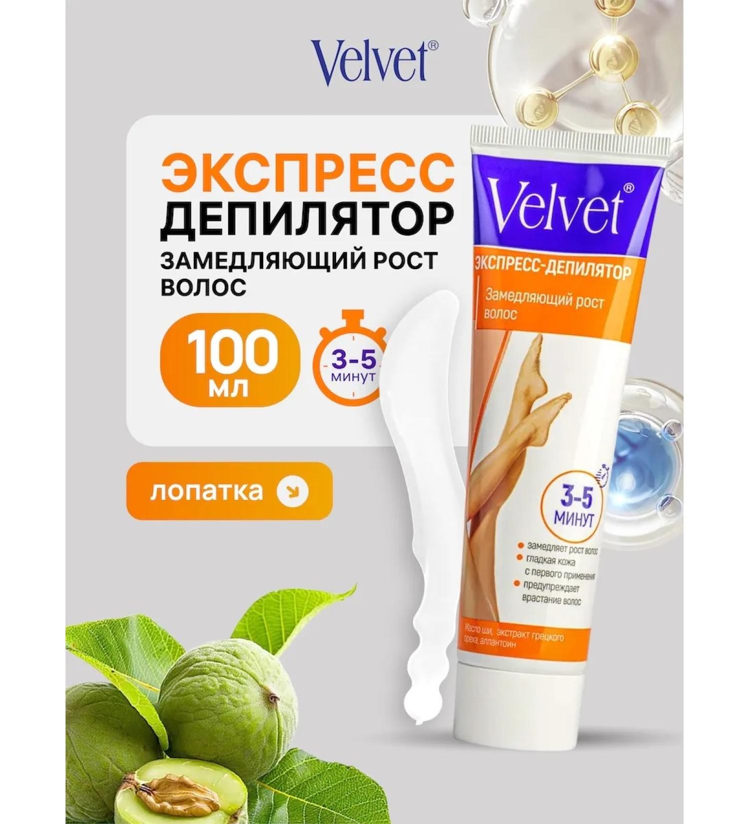 Velvet Cream Express Depalator 100 ml - Buy Online on GoSupps.com