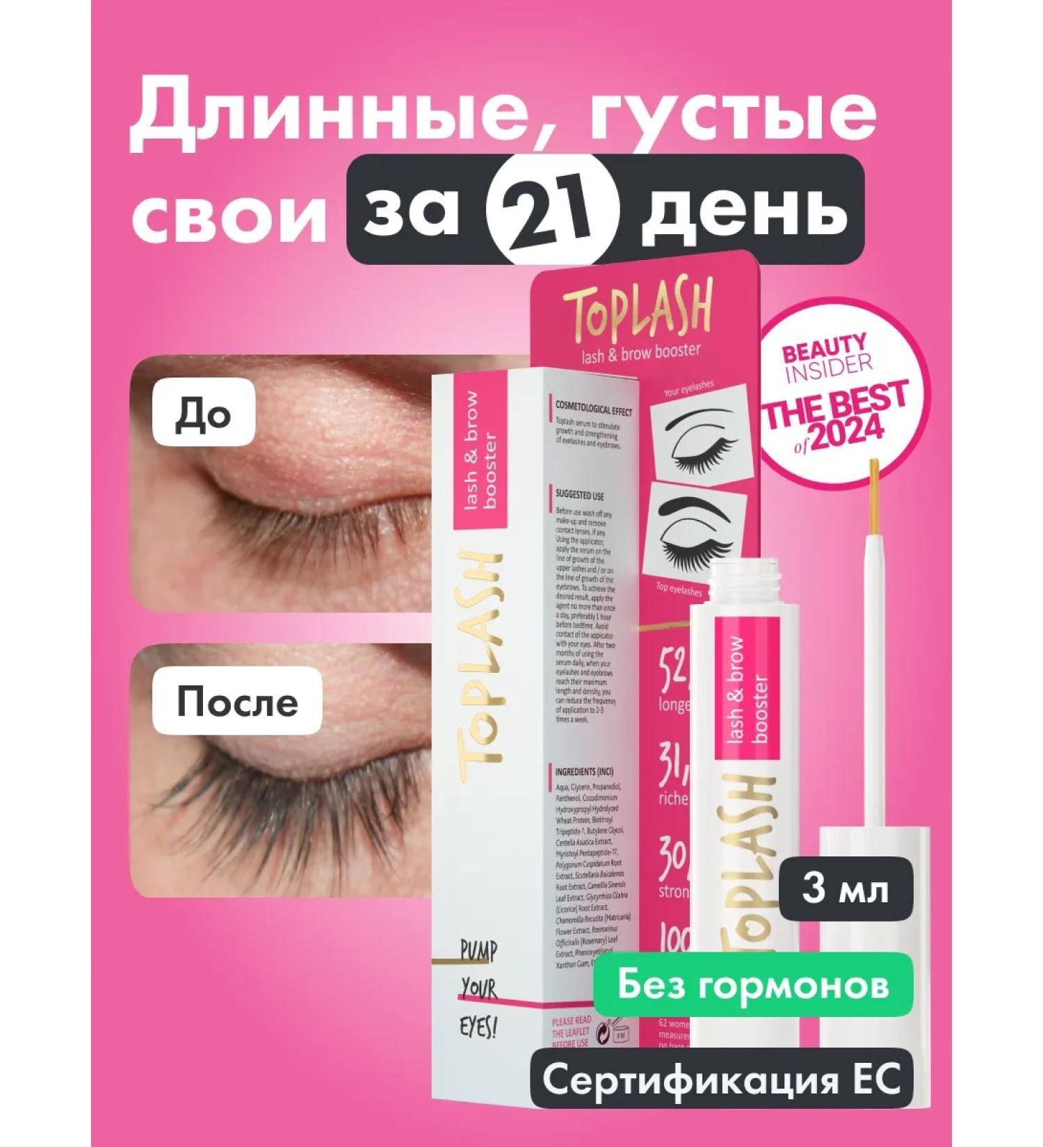 toplash Eye growth and eyebrows 3 ml - Buy Online on GoSupps.com