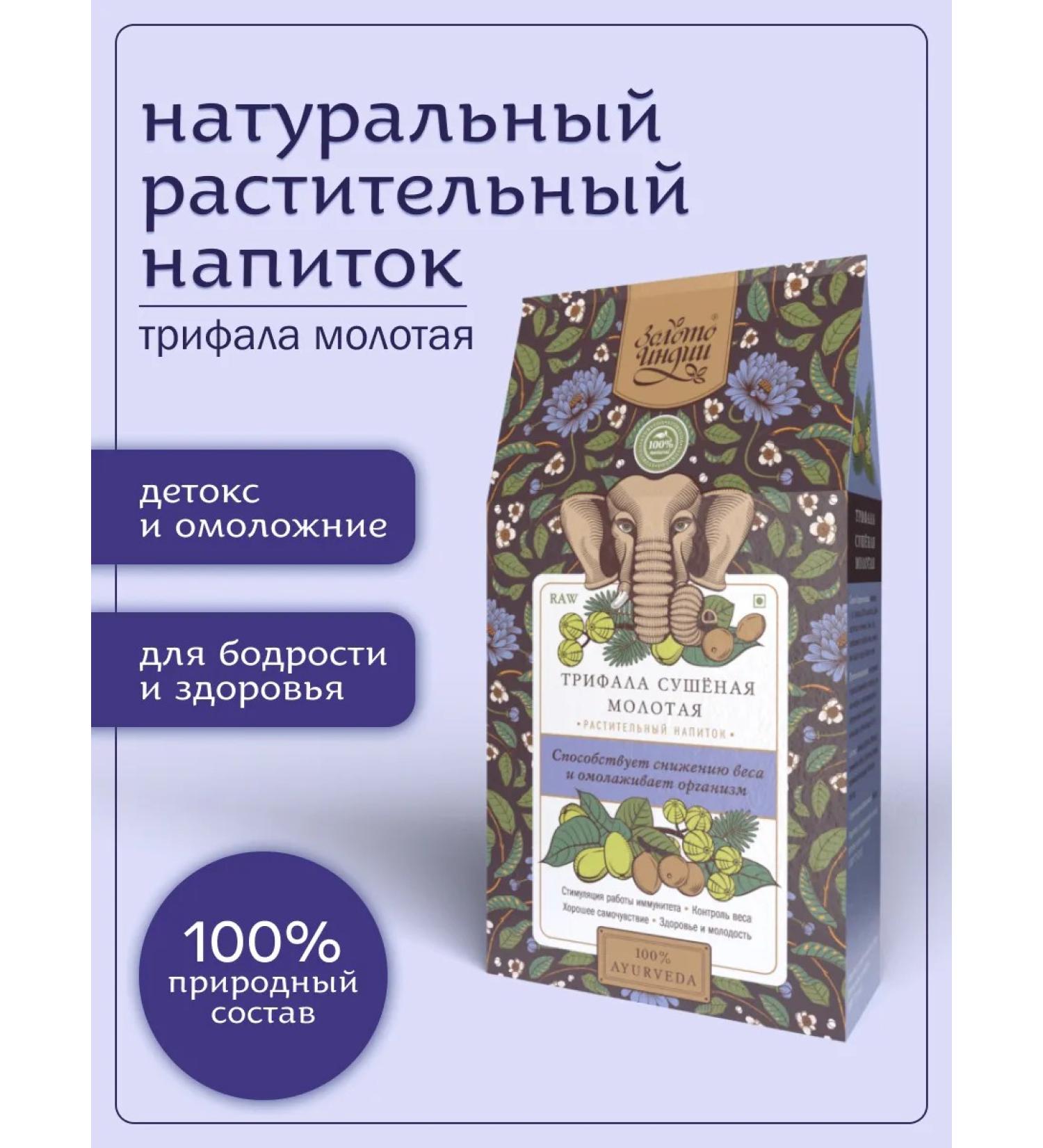 Gold of India Triphala grass collection superfood powder 100 g - Buy Online on GoSupps.com