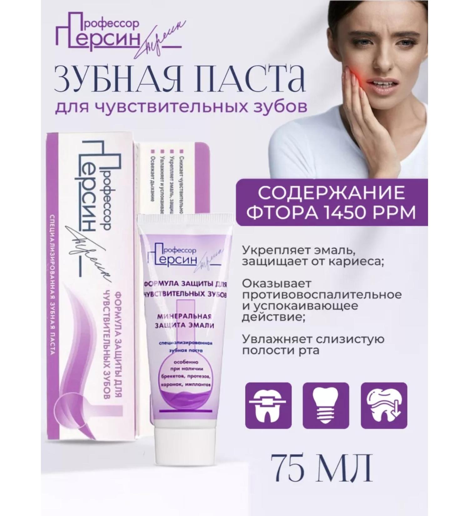 Professor Persin Toothpaste for sensitive teeth - Buy Online on GoSupps.com