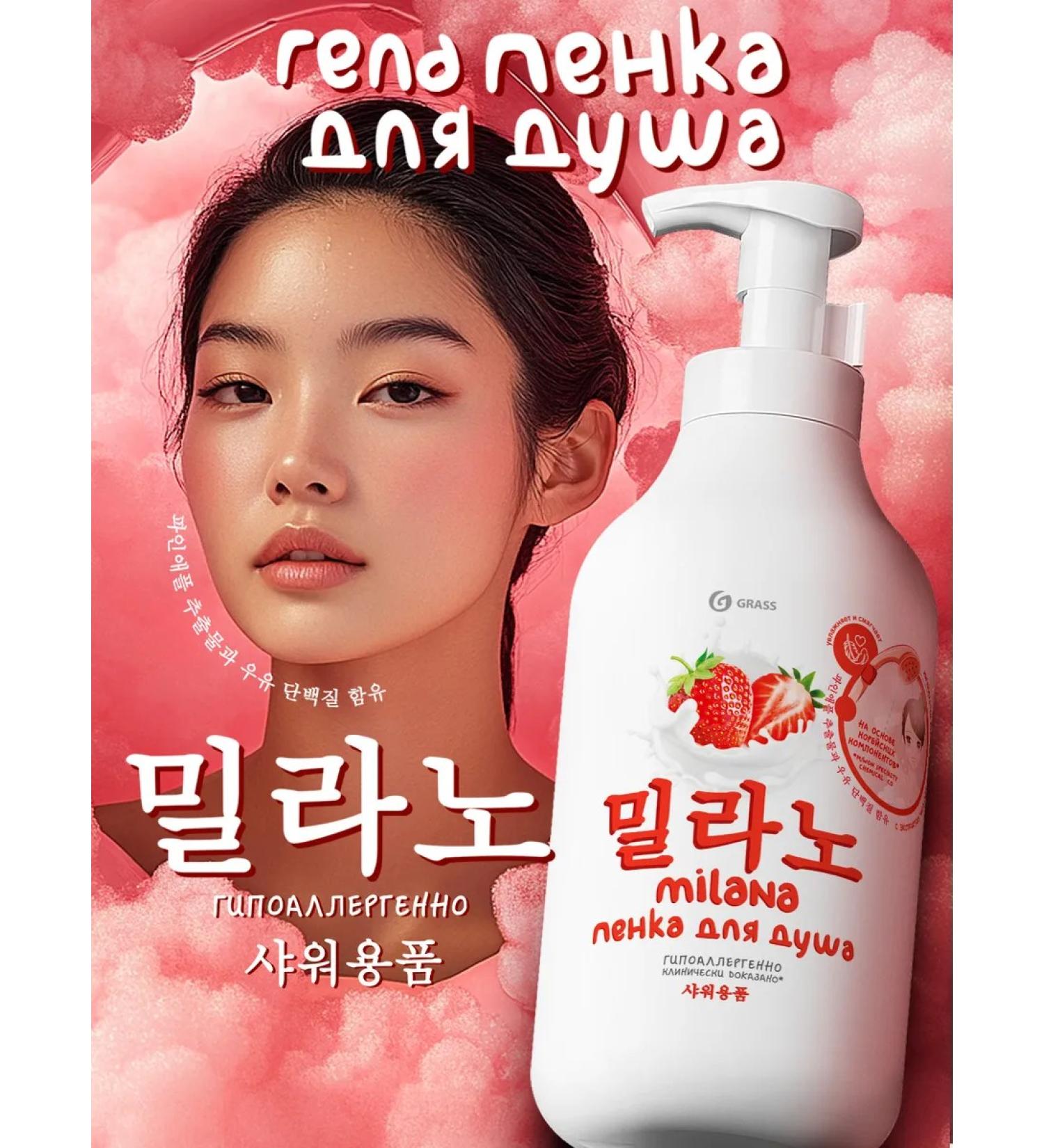 GRASS Shower gel foam with strawberry extract 750ml - Buy Online on GoSupps.com