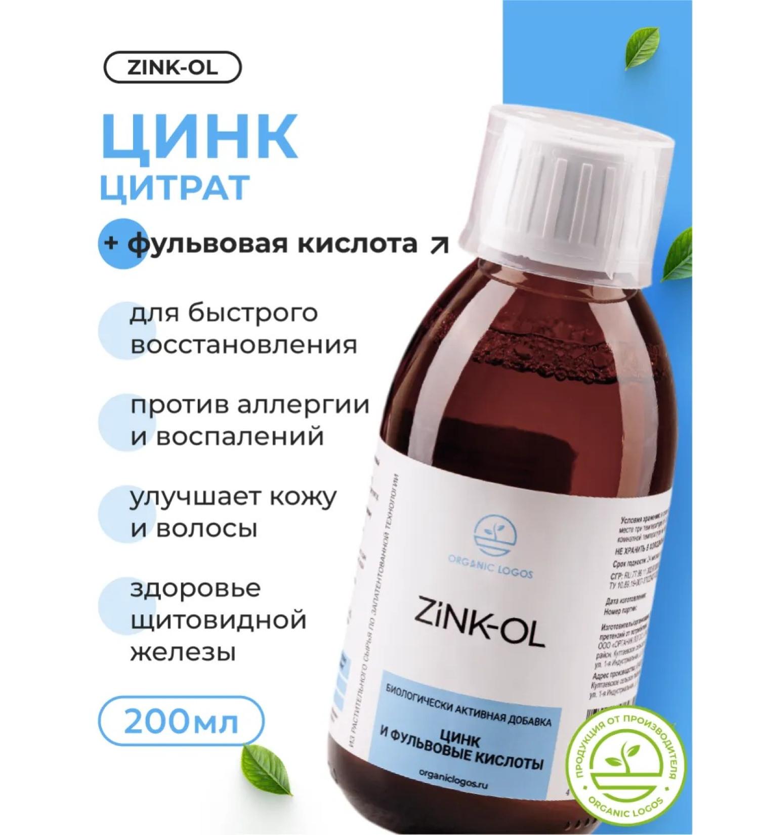 ORGANIC LOGOS Liquid zinc citrate for men and women - Buy Online on GoSupps.com